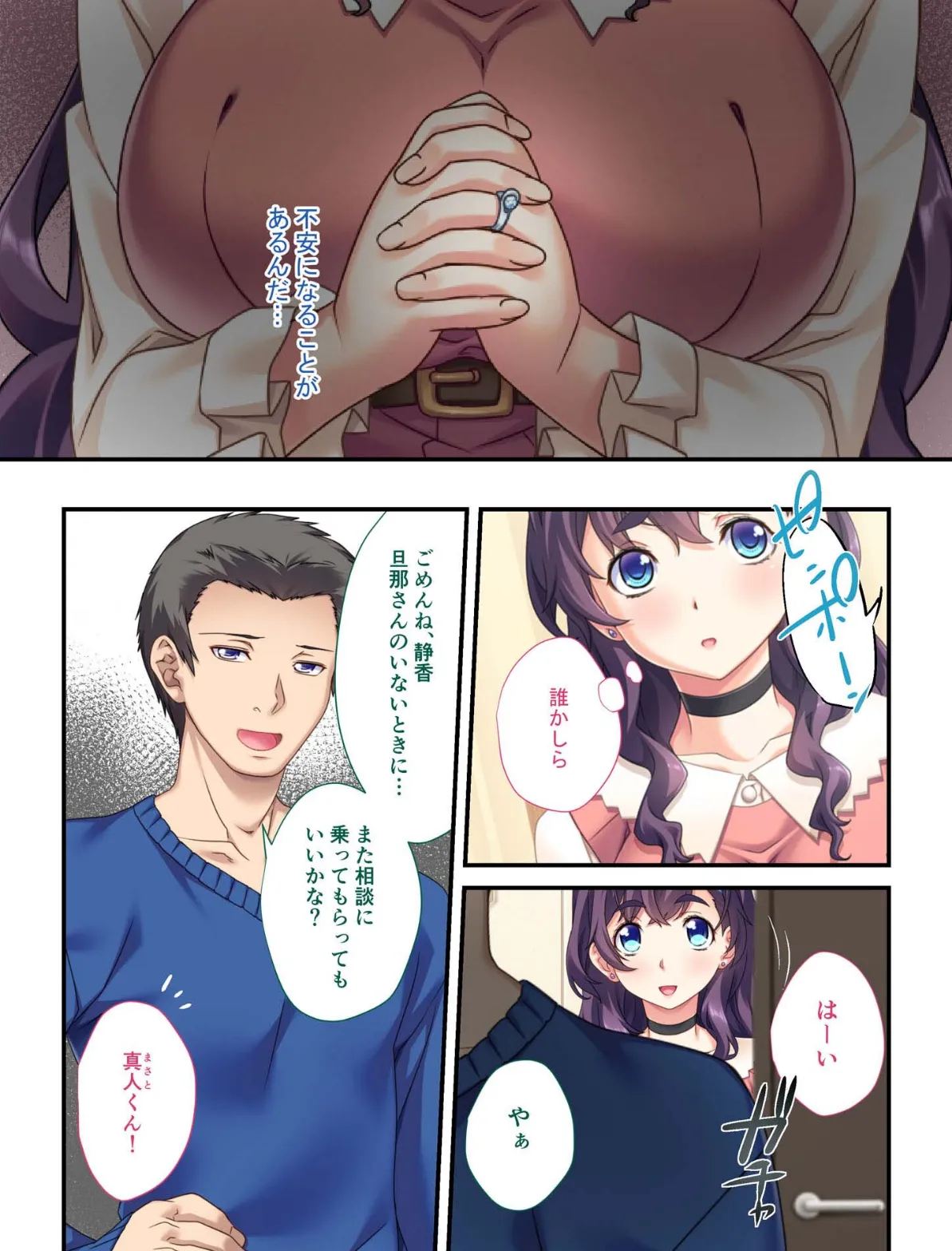 合本版 背徳の浮気SEX (2) モザイク版 6ページ