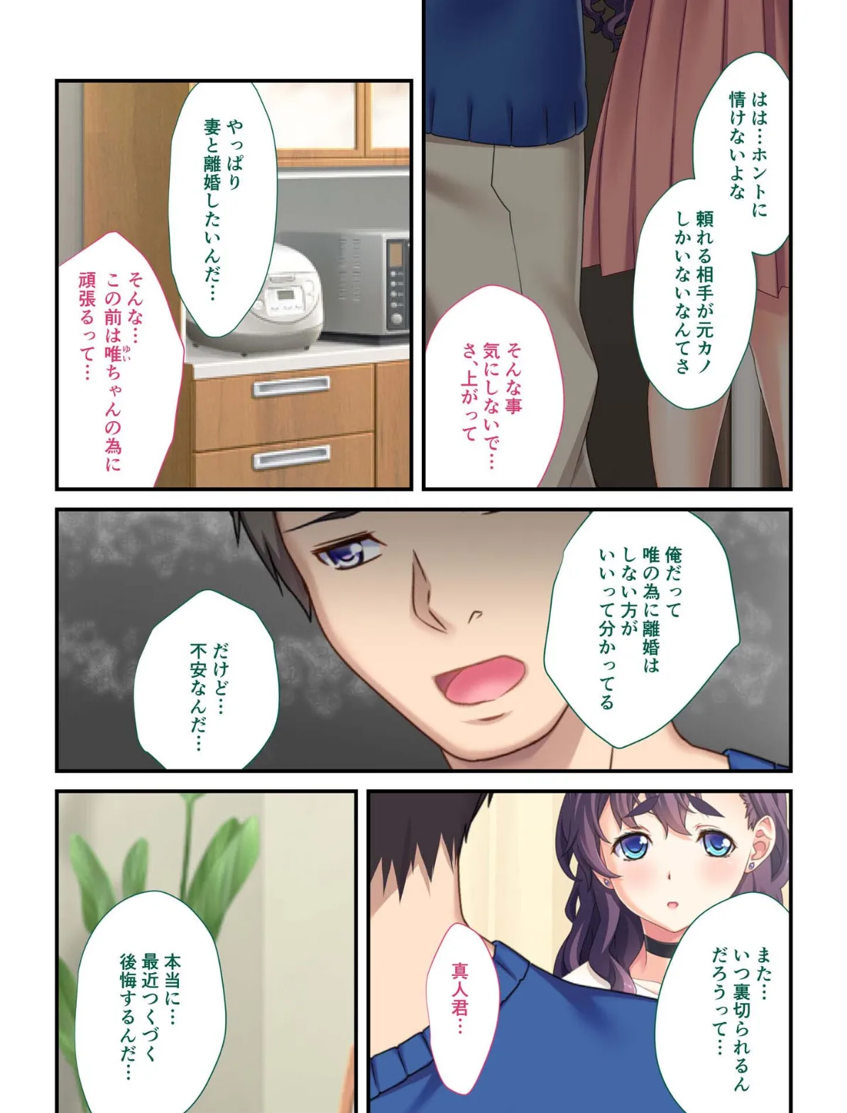 合本版 背徳の浮気SEX (2) モザイク版 7ページ