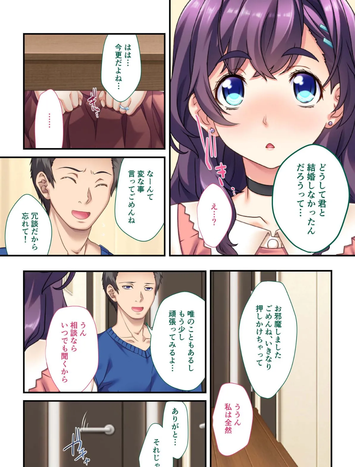 合本版 背徳の浮気SEX (2) モザイク版 8ページ