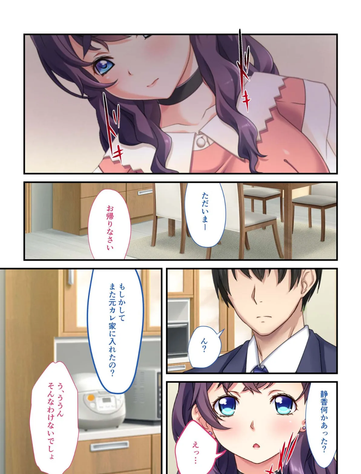 合本版 背徳の浮気SEX (2) モザイク版 9ページ