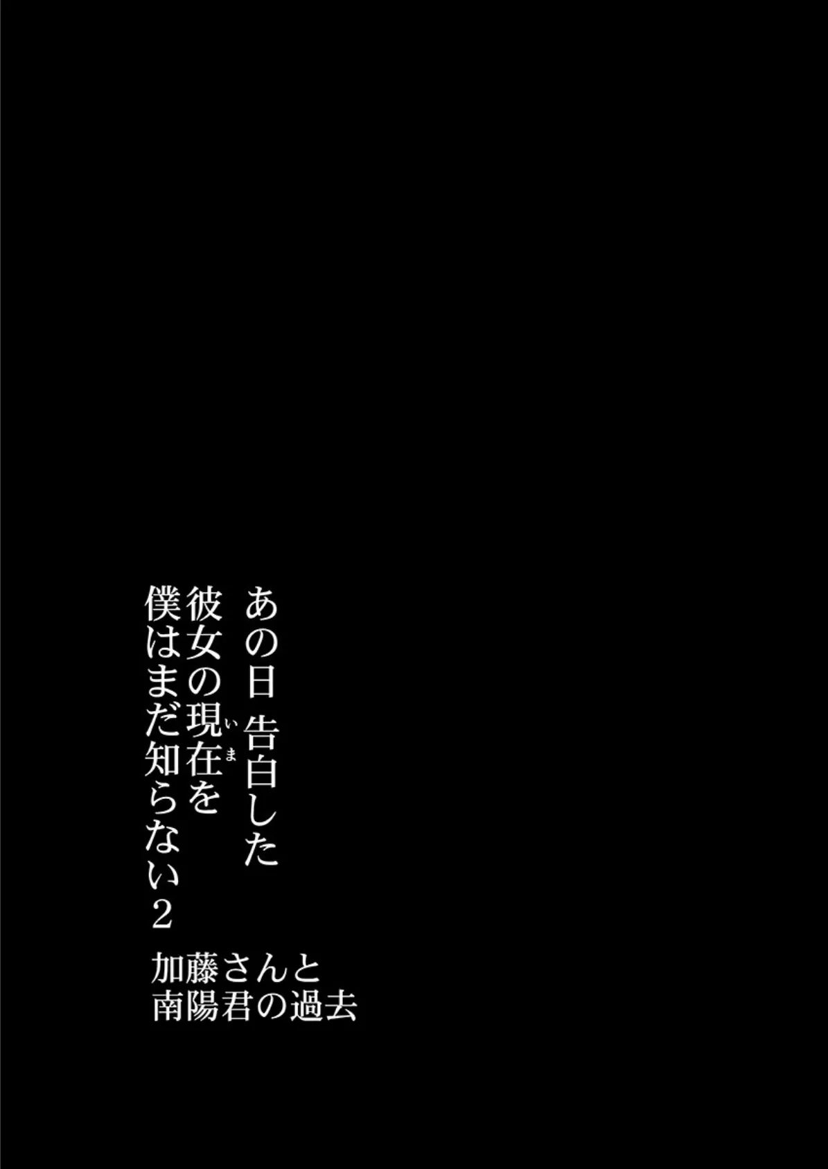 あの日告白した彼女の現在を僕はまだ知らない〜AVに強〇出演させられたグラビアアイドル〜(5) 4ページ