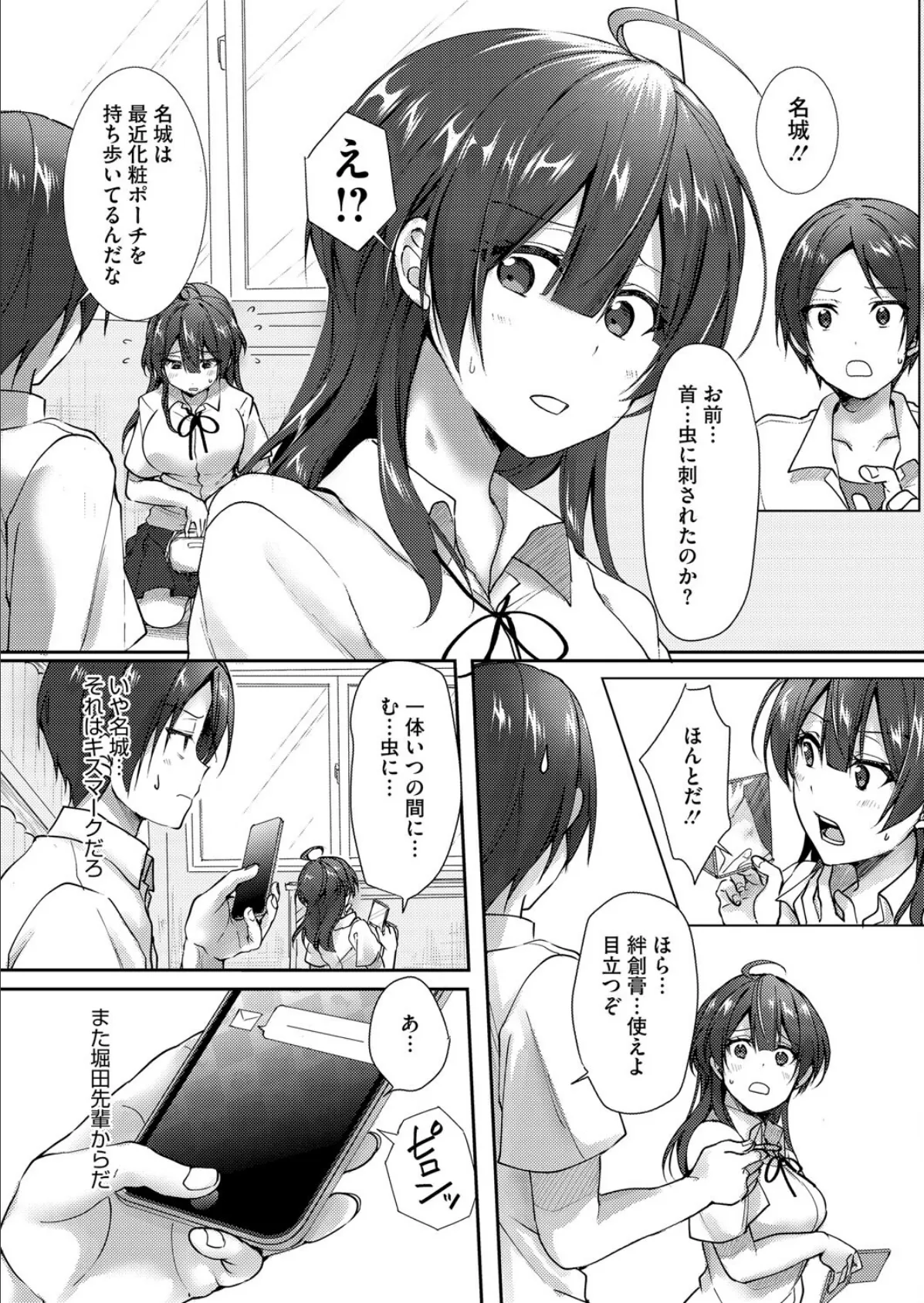 陰キャでビッチな片想い VOL.2 3ページ