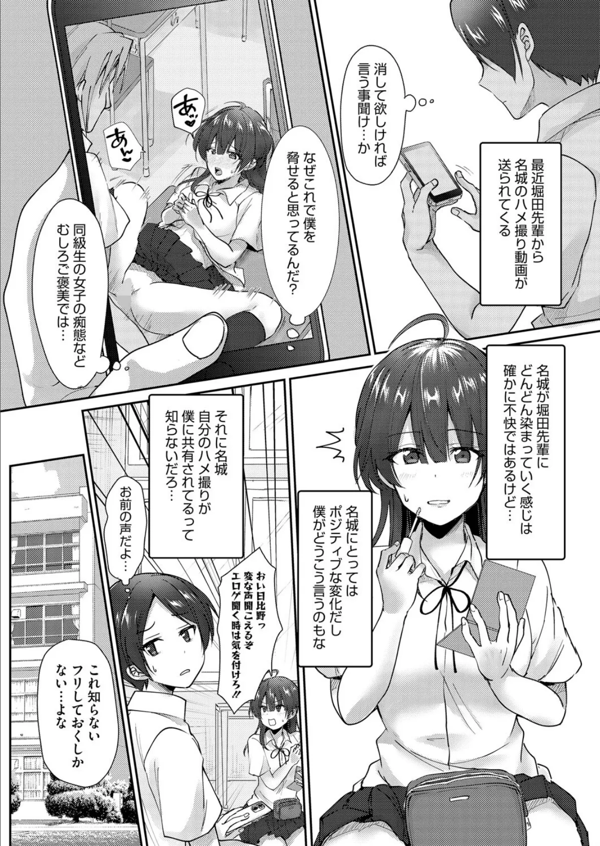 陰キャでビッチな片想い VOL.2 4ページ