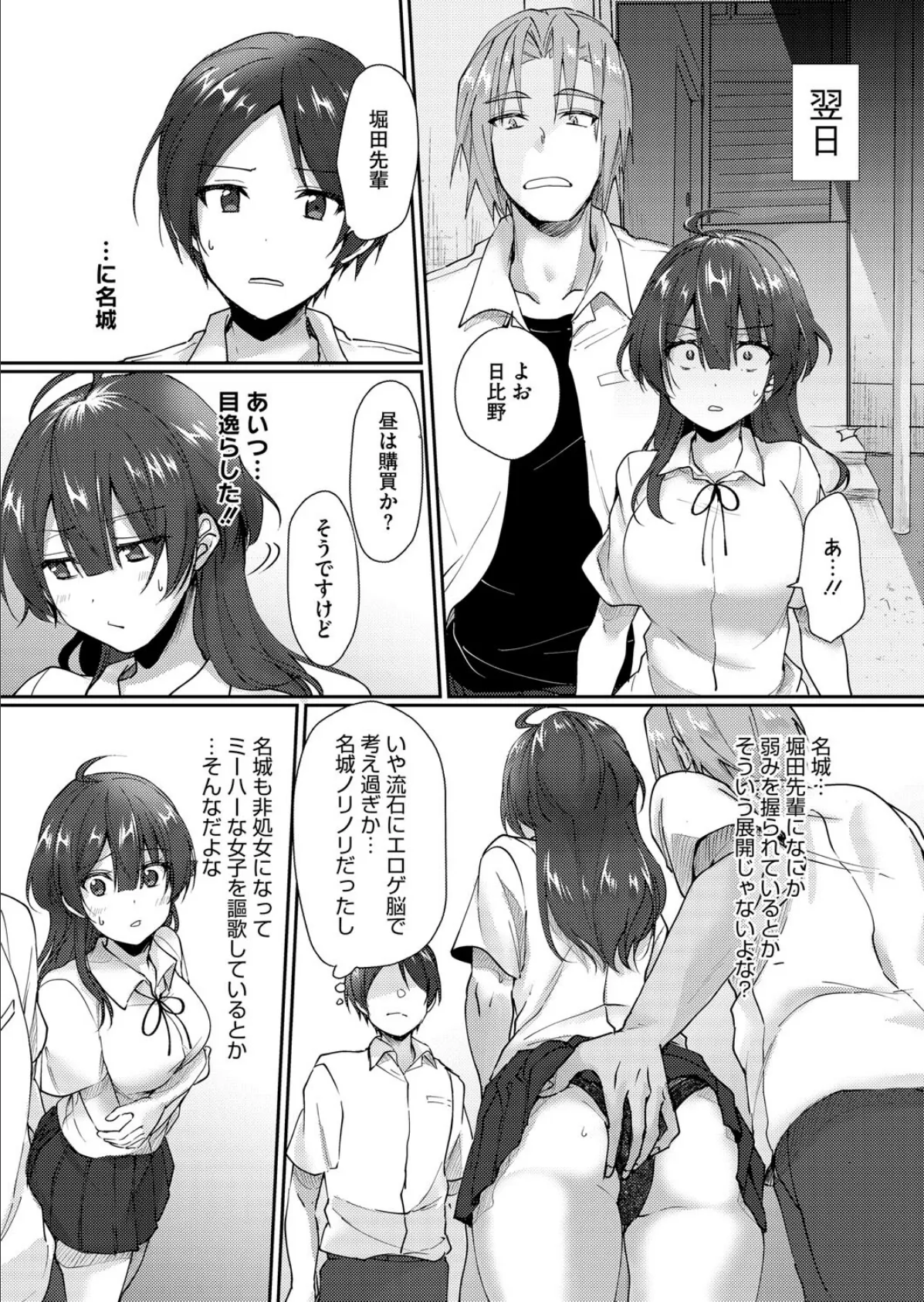 陰キャでビッチな片想い VOL.2 5ページ