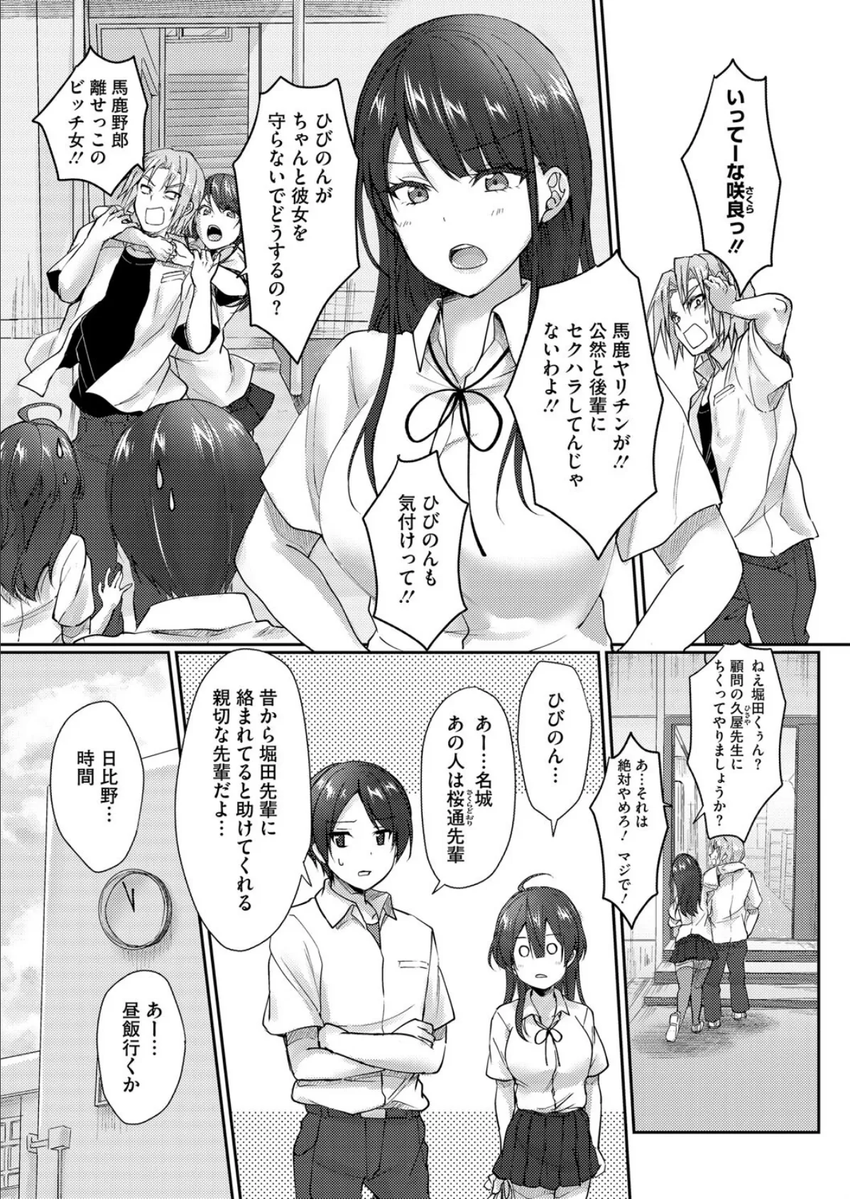 陰キャでビッチな片想い VOL.2 7ページ