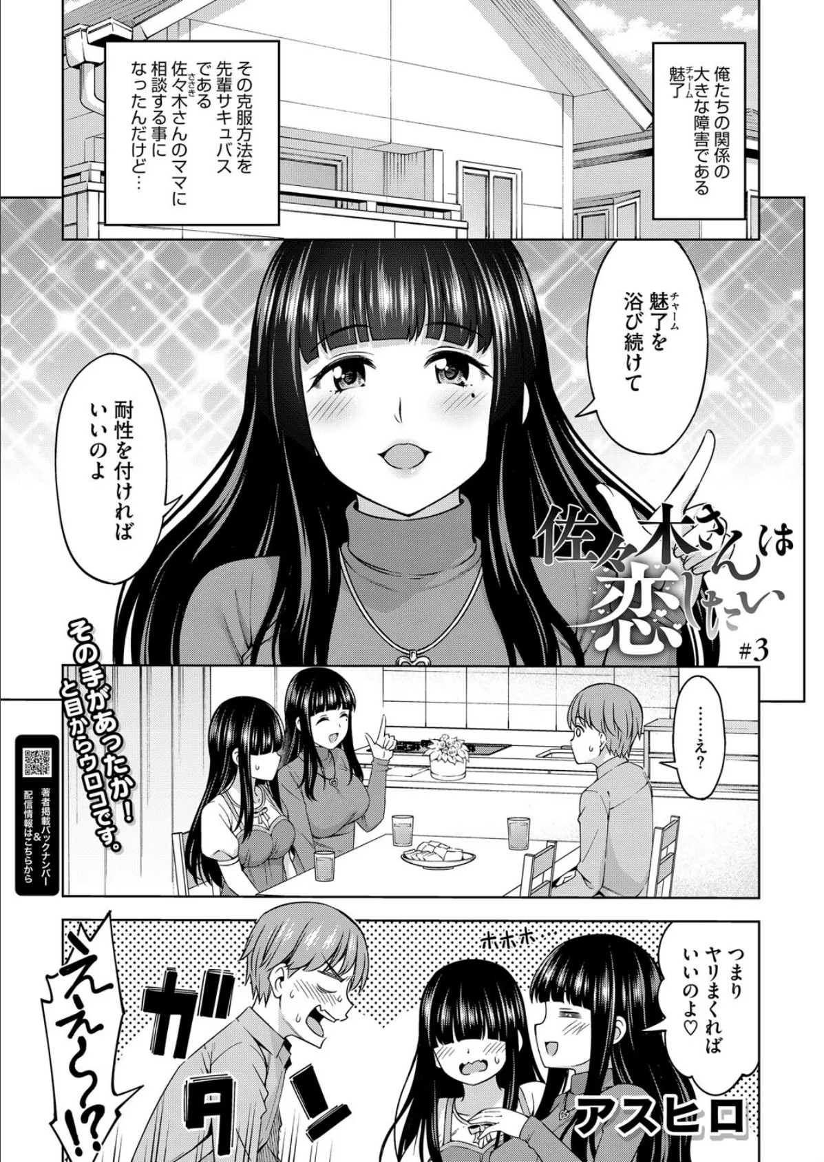 佐々木さんは恋したい 3