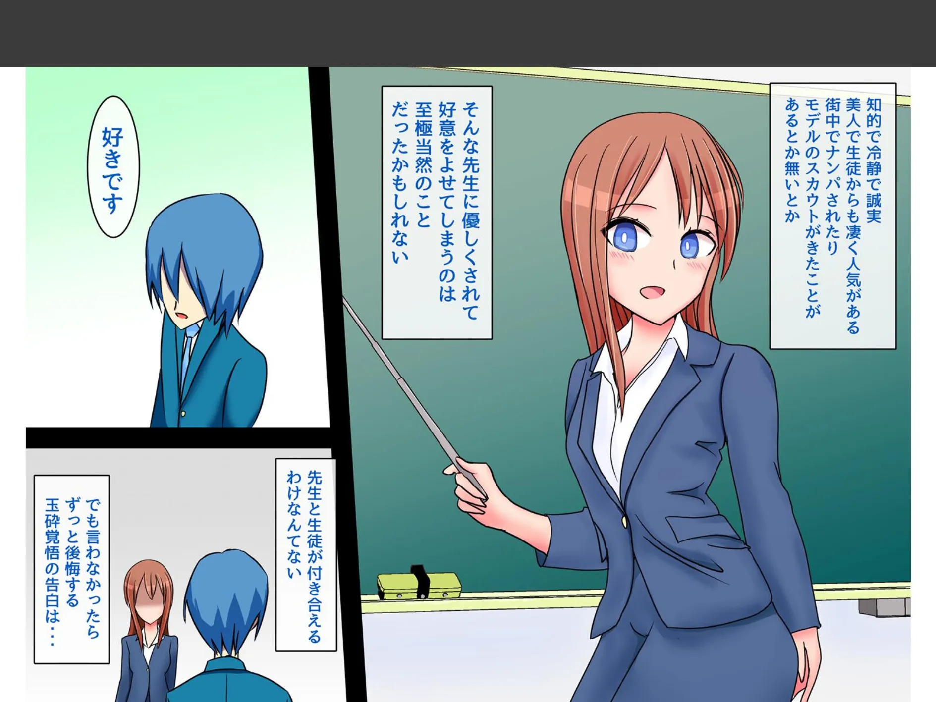 僕を守ってくれる先生が不良に寝取られて堕とされる話 1 3ページ