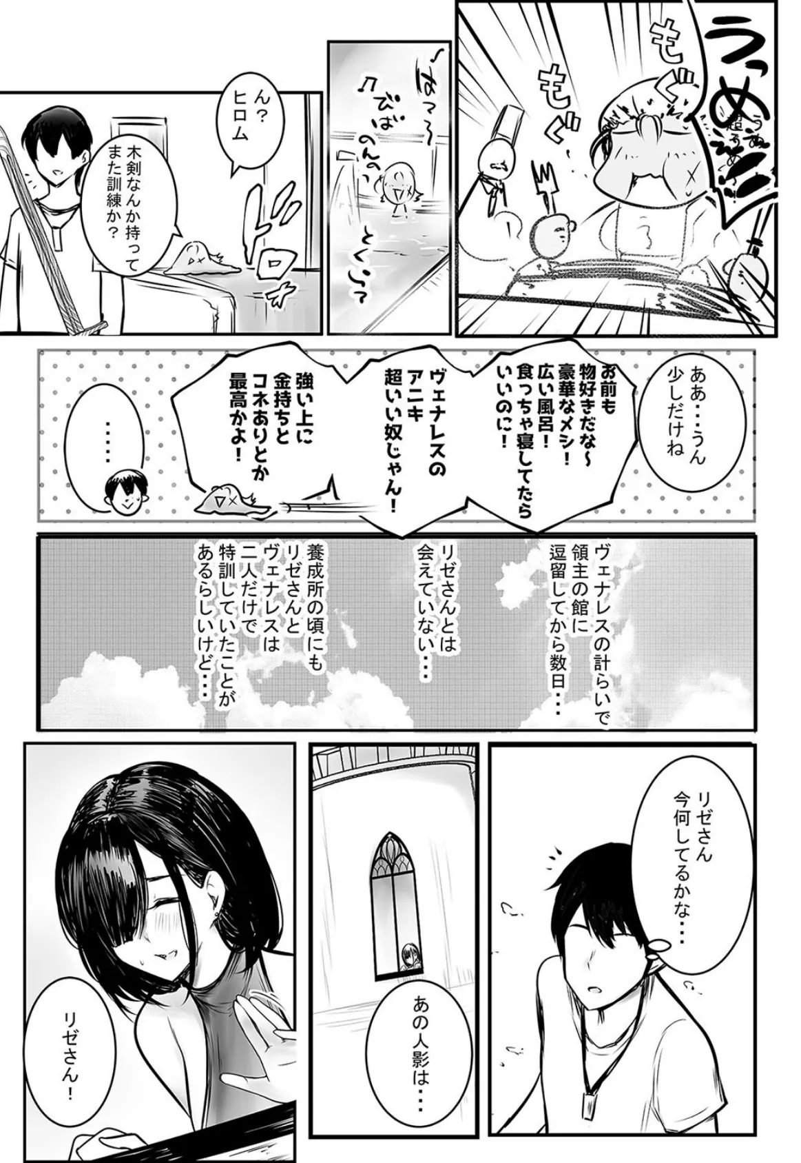 女騎士リゼと、色欲の呪い（6） 3ページ