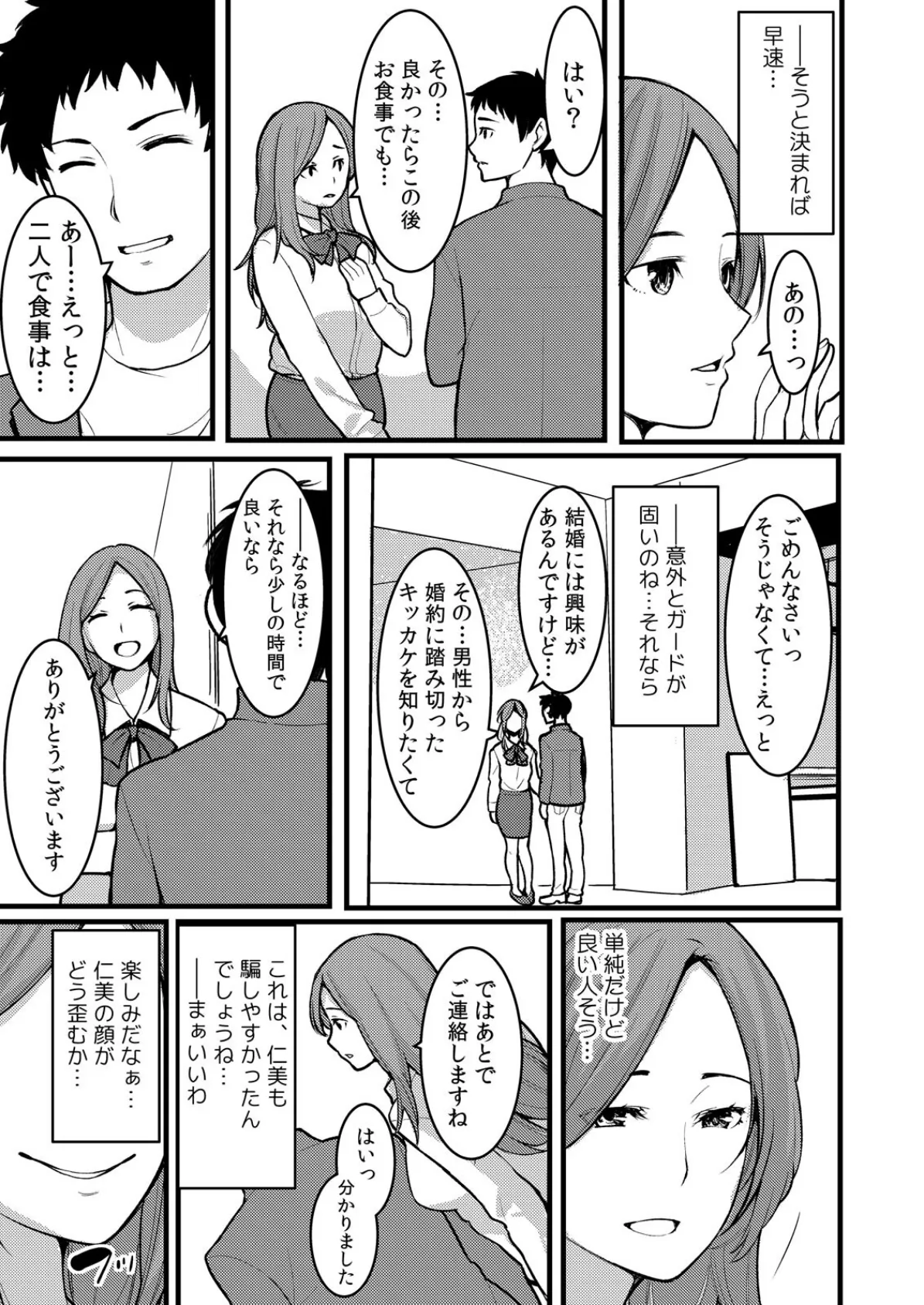 「音立てたらバレちゃいますよ？」友カレとイキっぱなしの寝取りレッスン【完全版】（1） 11ページ