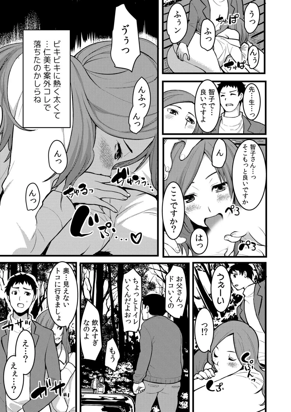 「音立てたらバレちゃいますよ？」友カレとイキっぱなしの寝取りレッスン【完全版】（1） 17ページ