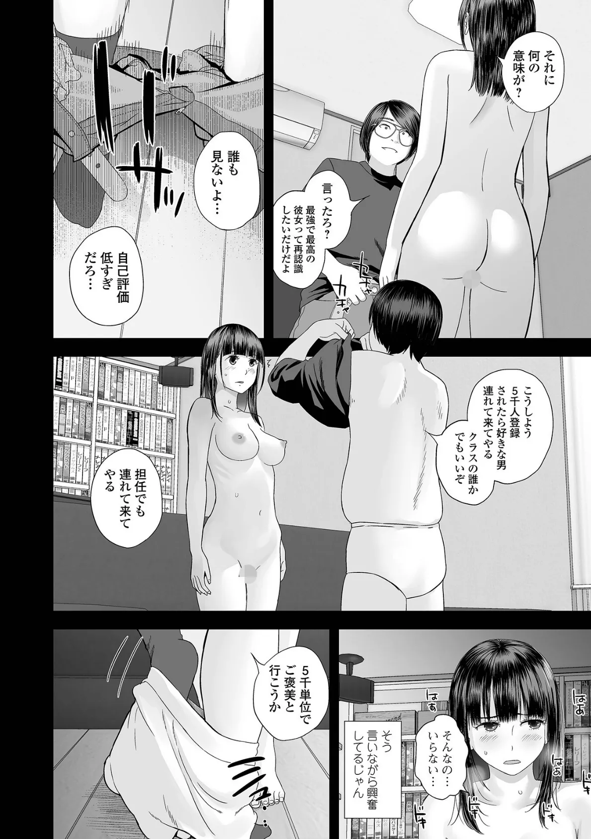 コミック刺激的SQUIRT！！ Vol.58 26ページ