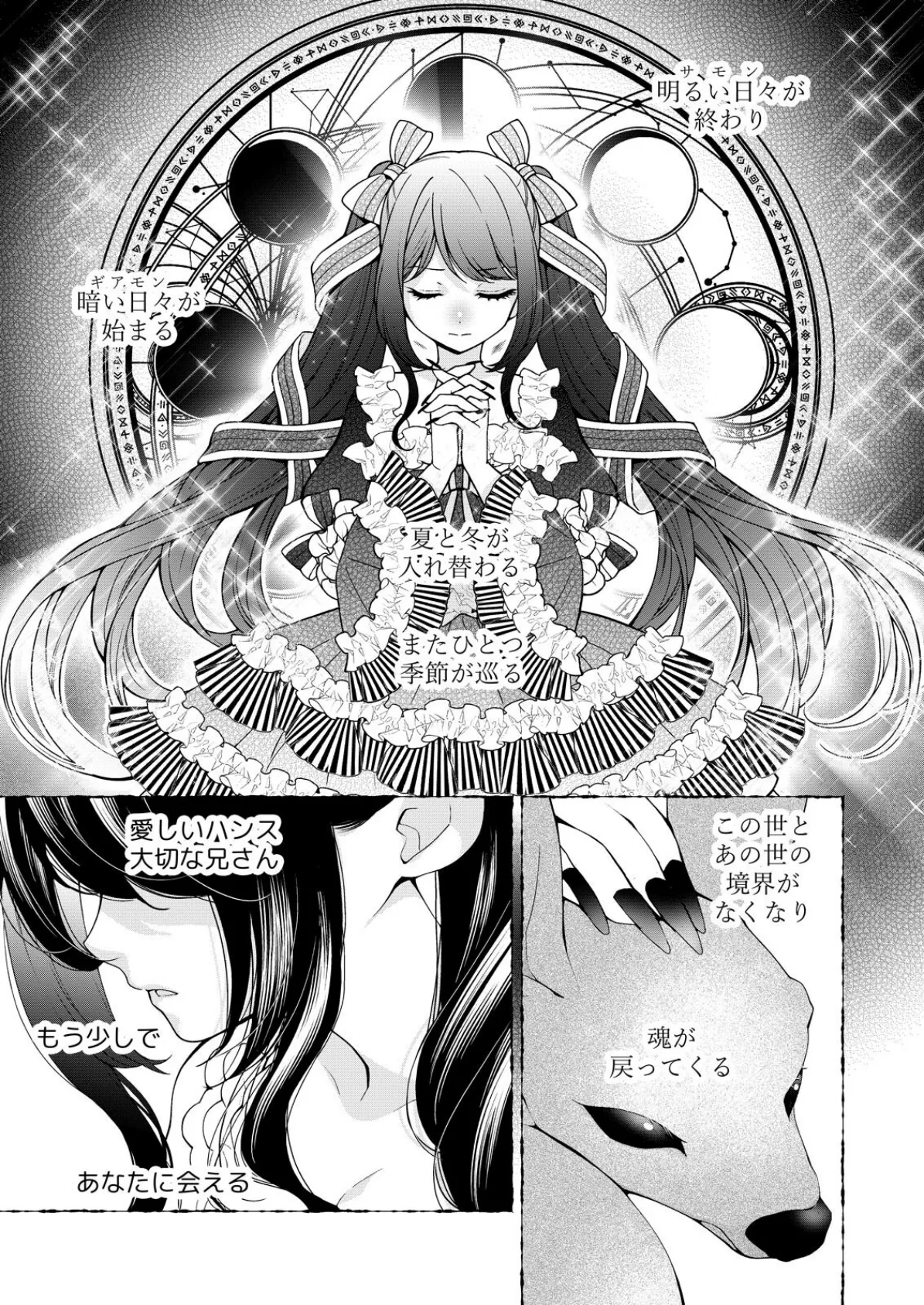 嘘つき魔女と快楽の家〜甘いキスでも堕ちない理由〜【R18版】（3） 3ページ