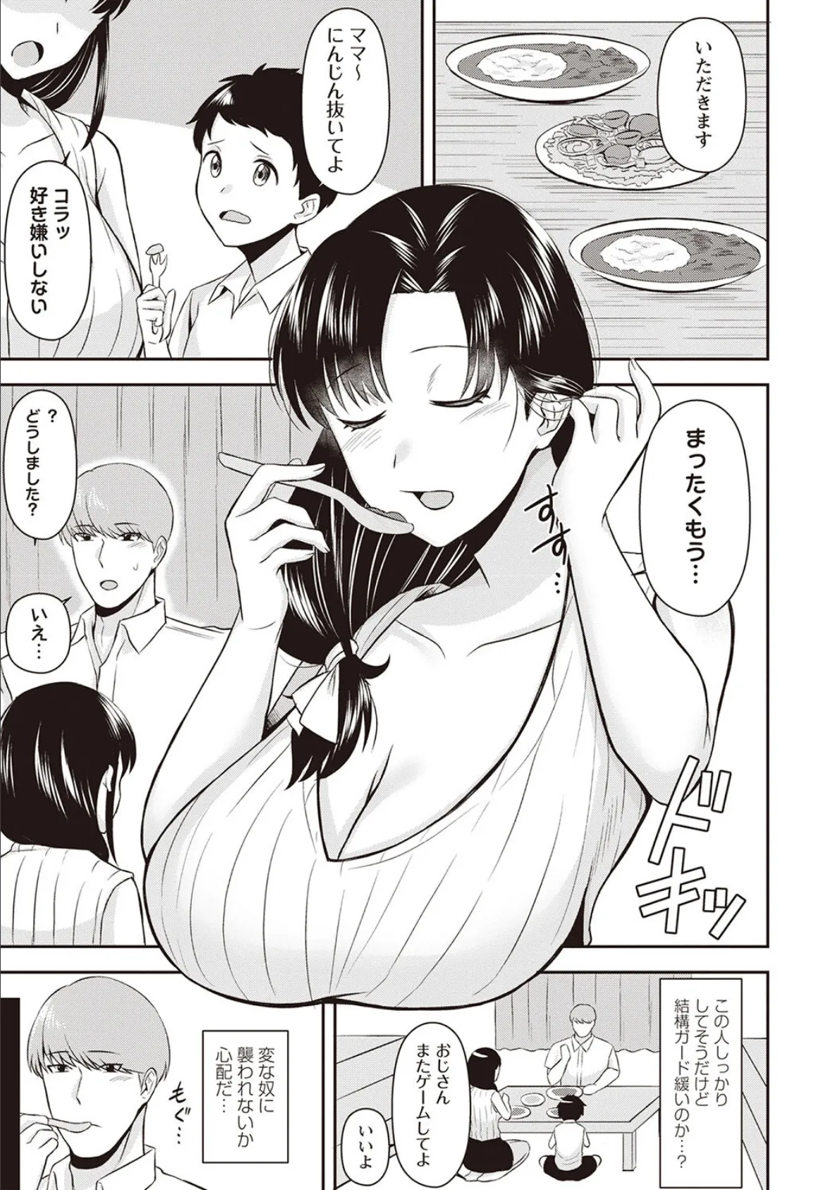 ウチで食べていきませんか？ 3ページ