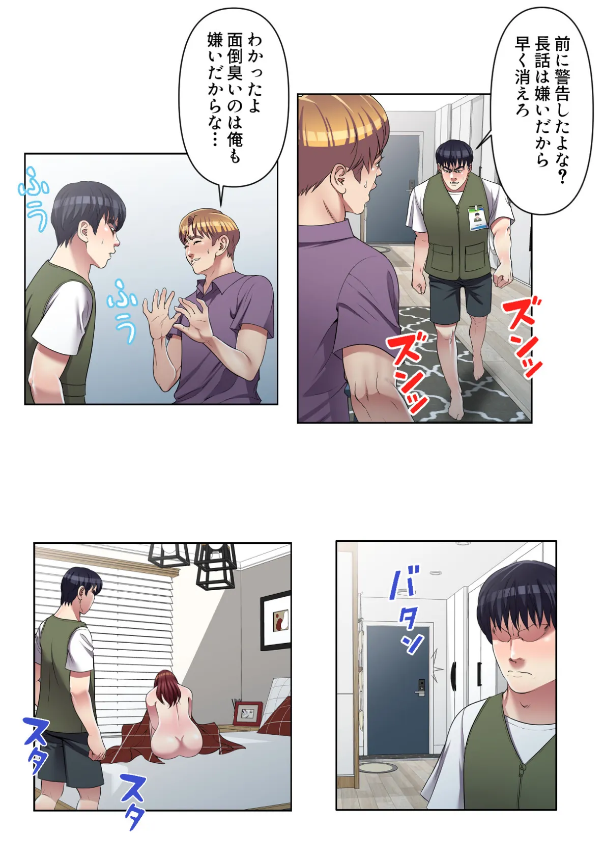 連鎖〜義母と俺のイケナイ関係〜【特別修正版】（13） 4ページ