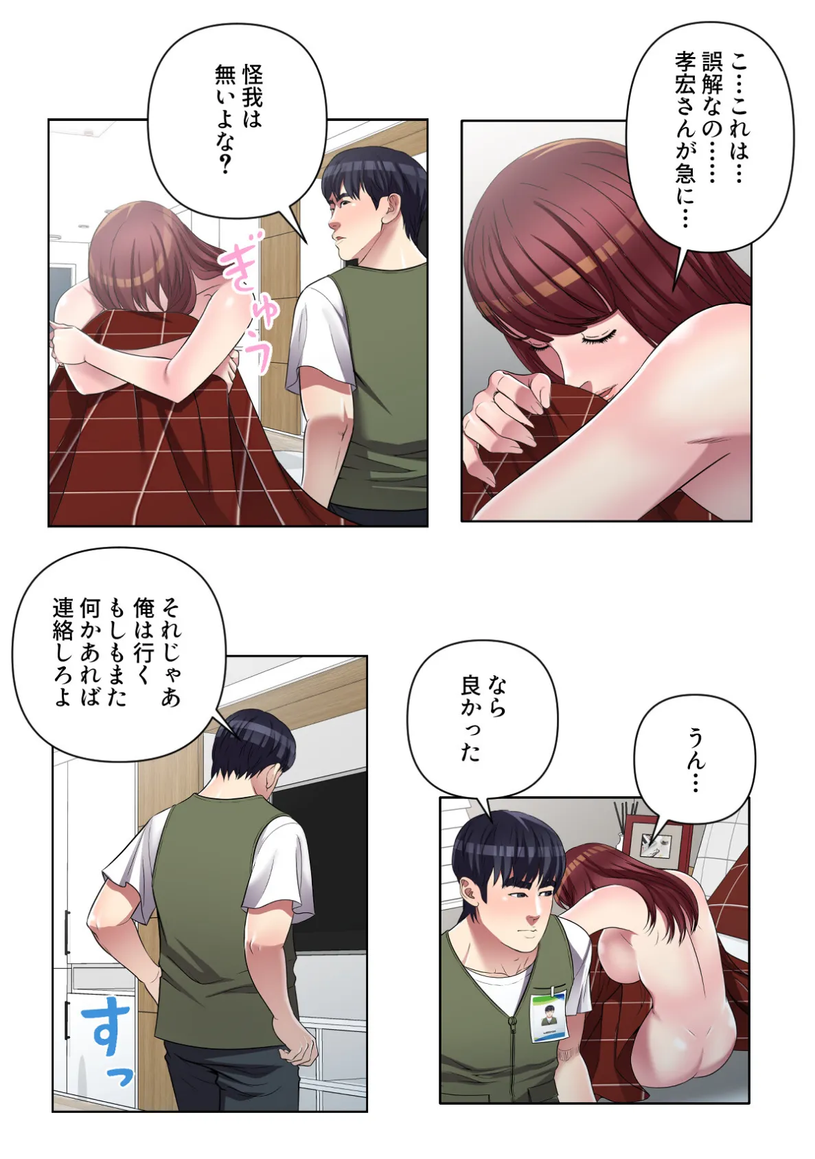 連鎖〜義母と俺のイケナイ関係〜【特別修正版】（13） 5ページ