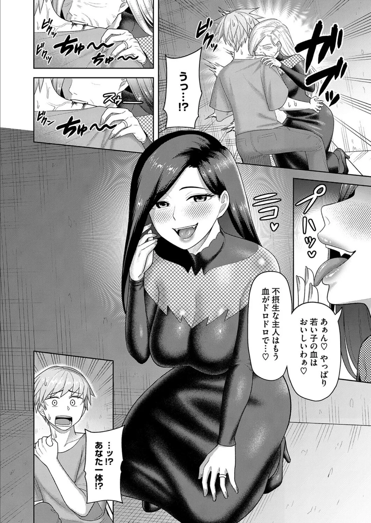 日陰のヴァンパイア 2ページ