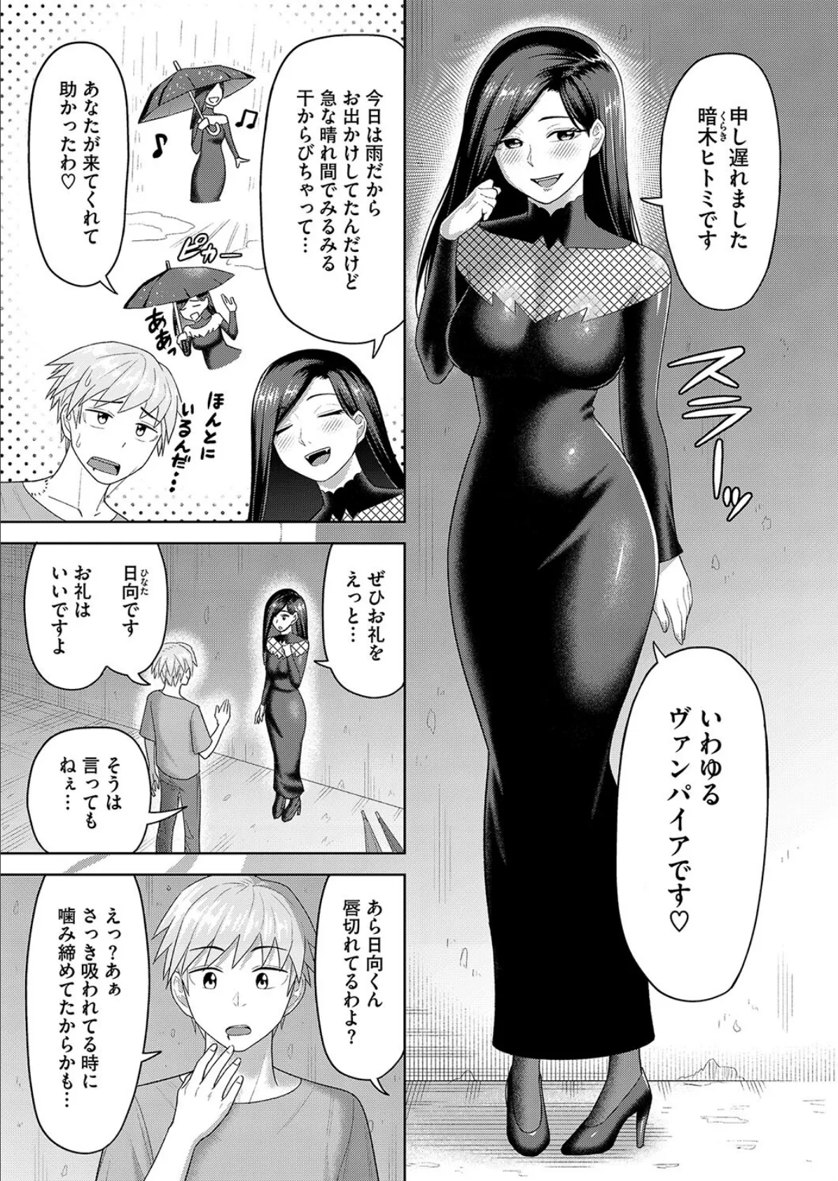 日陰のヴァンパイア 3ページ