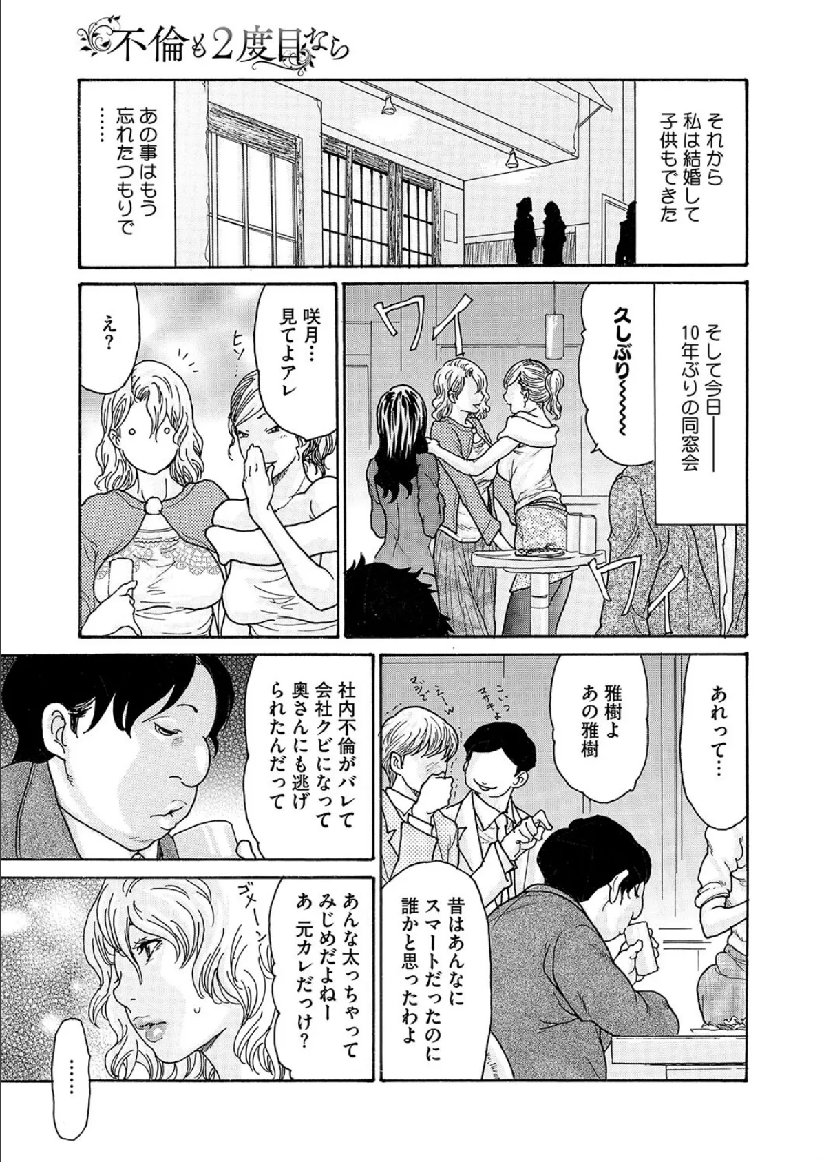 不倫も2度目なら 5ページ