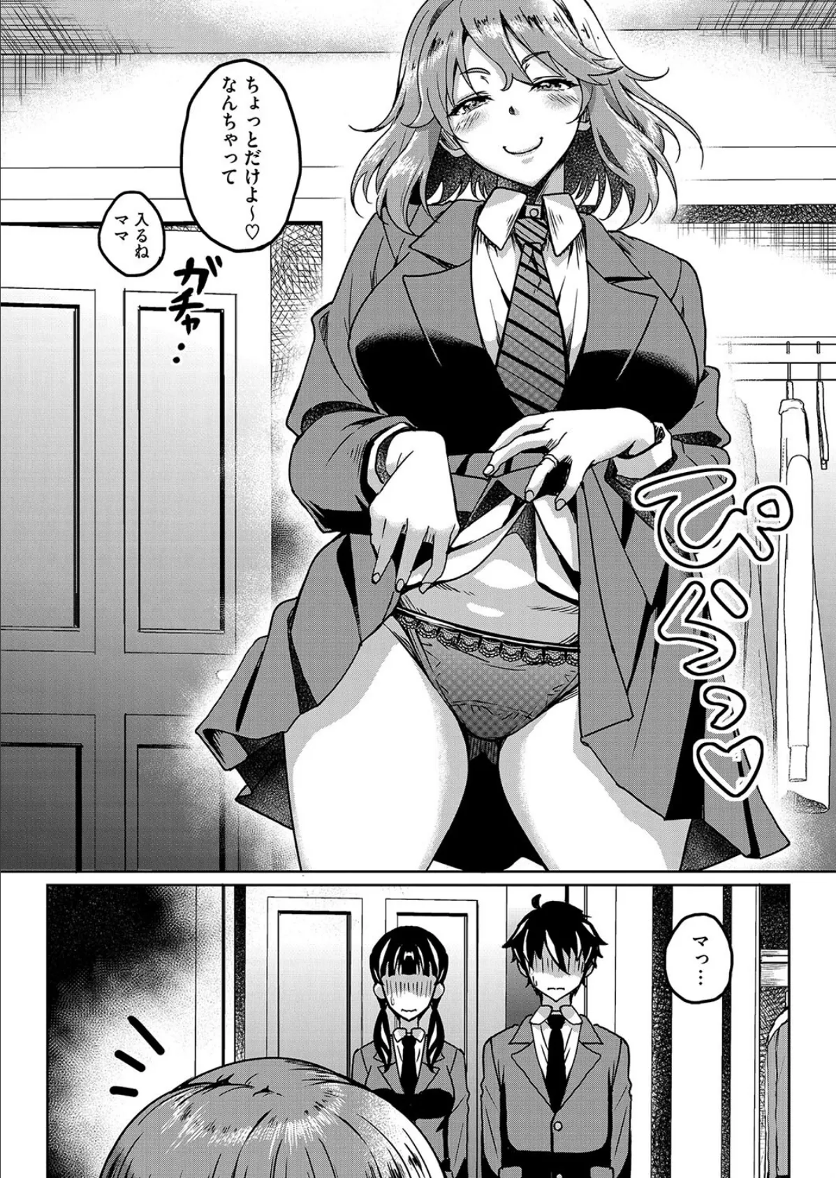 カノジョ（の母）が制服に着替えたら 2ページ