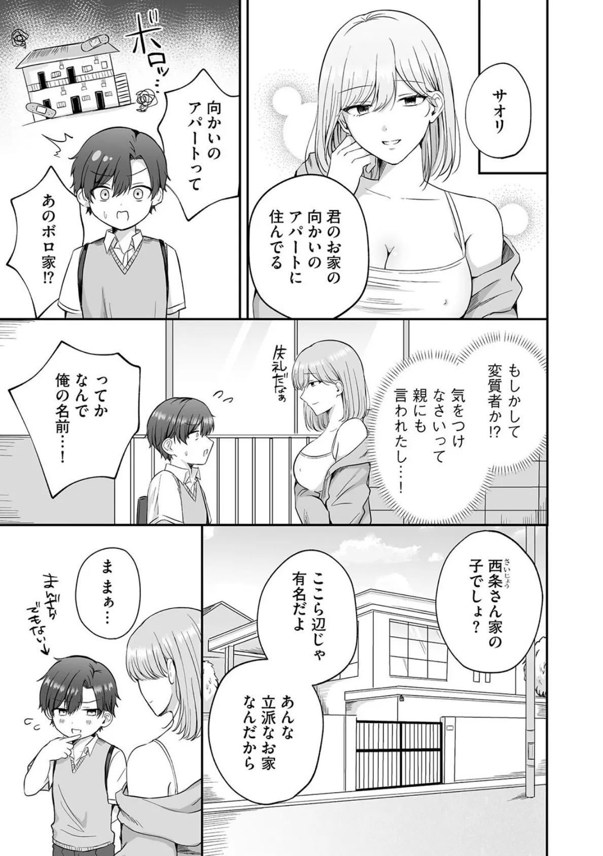 僕とナイショのおねえさん【第1話】 7ページ