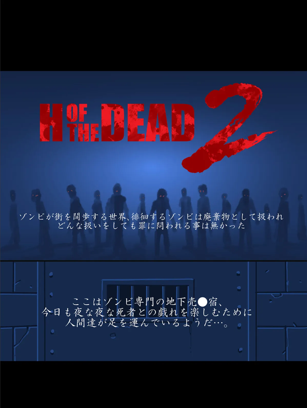 H OF THE DEAD2 モザイク版 3ページ