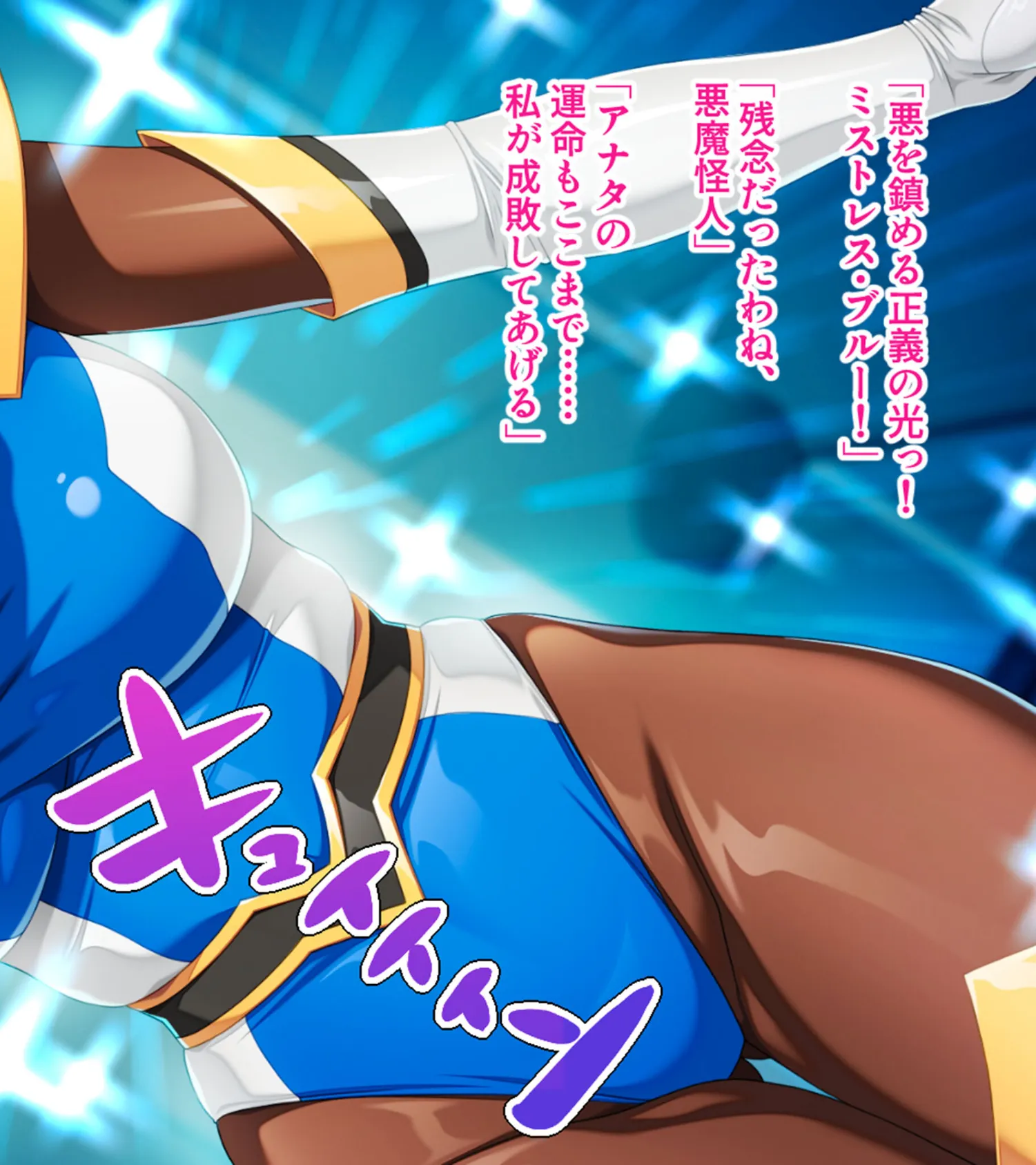 ネトラレ敗北人妻ヒロイン 〜変身スーツに包まれた欲求不満のご無沙汰ボディ〜 モザイク版 6ページ