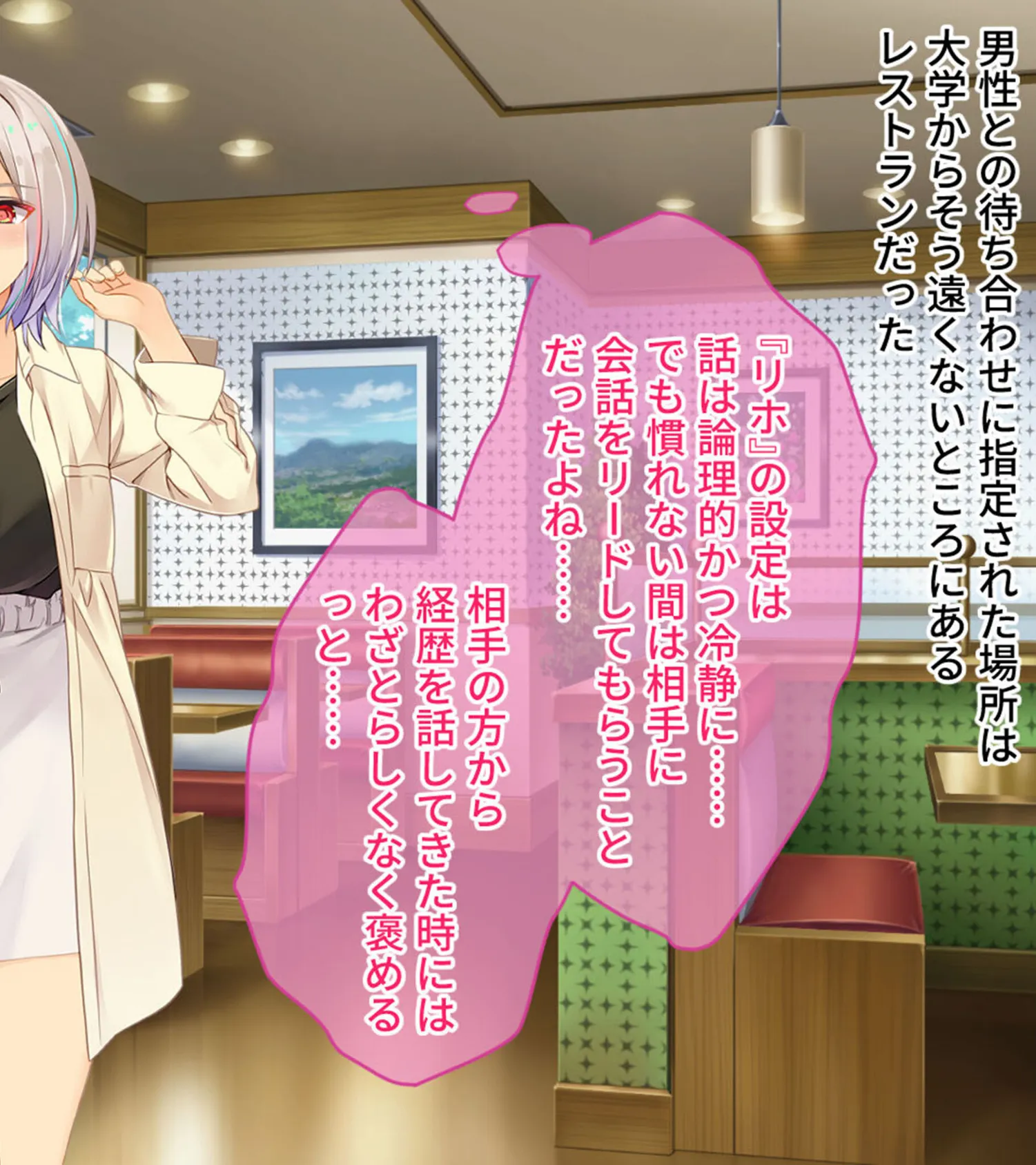 Spoofing -莉帆のなりすまし調査- CGノベル版 モザイク版 10ページ