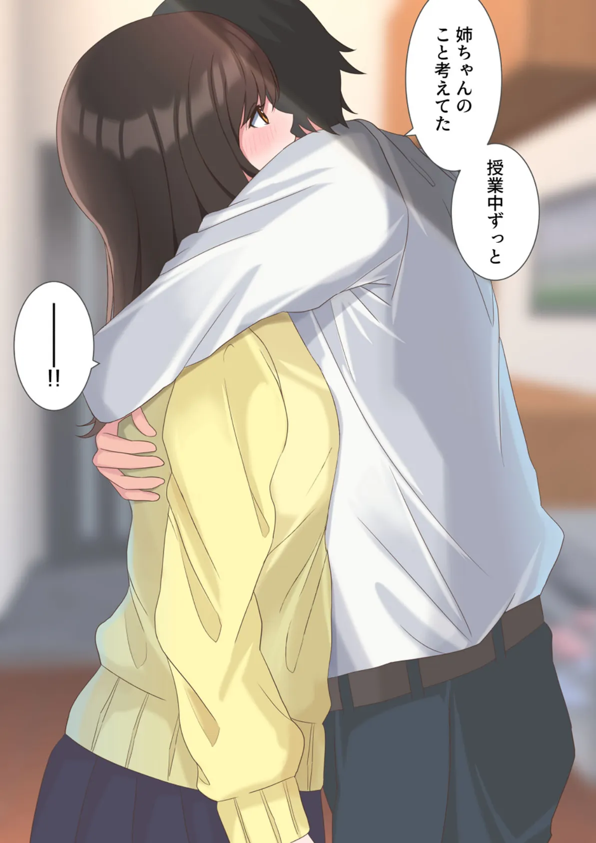 家に帰って義姉ちゃんとHする性活 モザイク版 5ページ