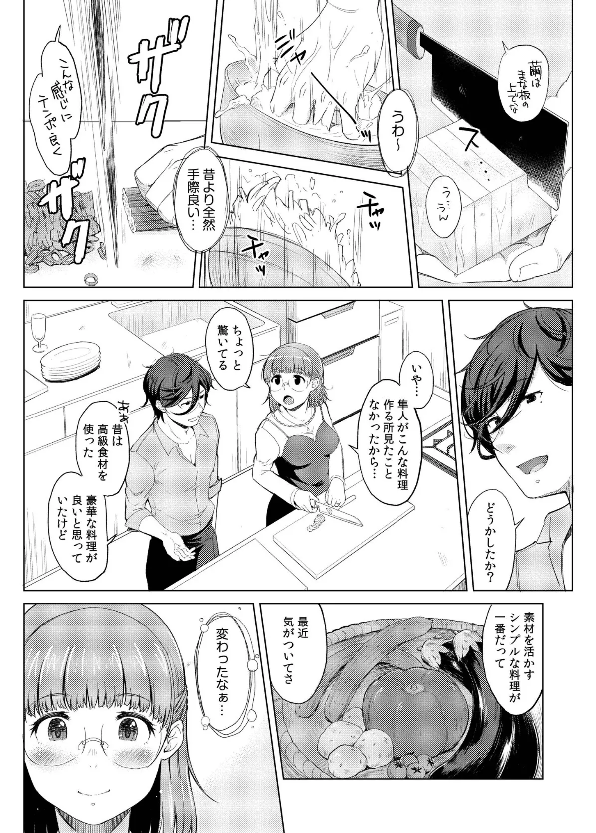 人妻ネトラレッスン 10ページ