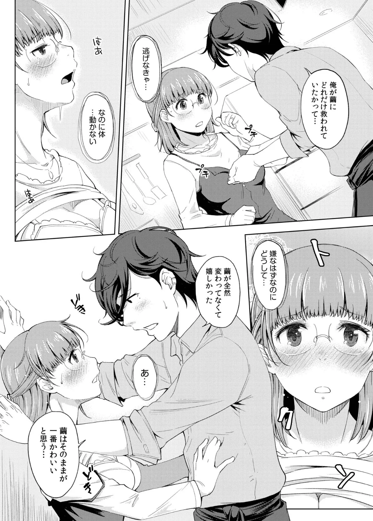 人妻ネトラレッスン 14ページ