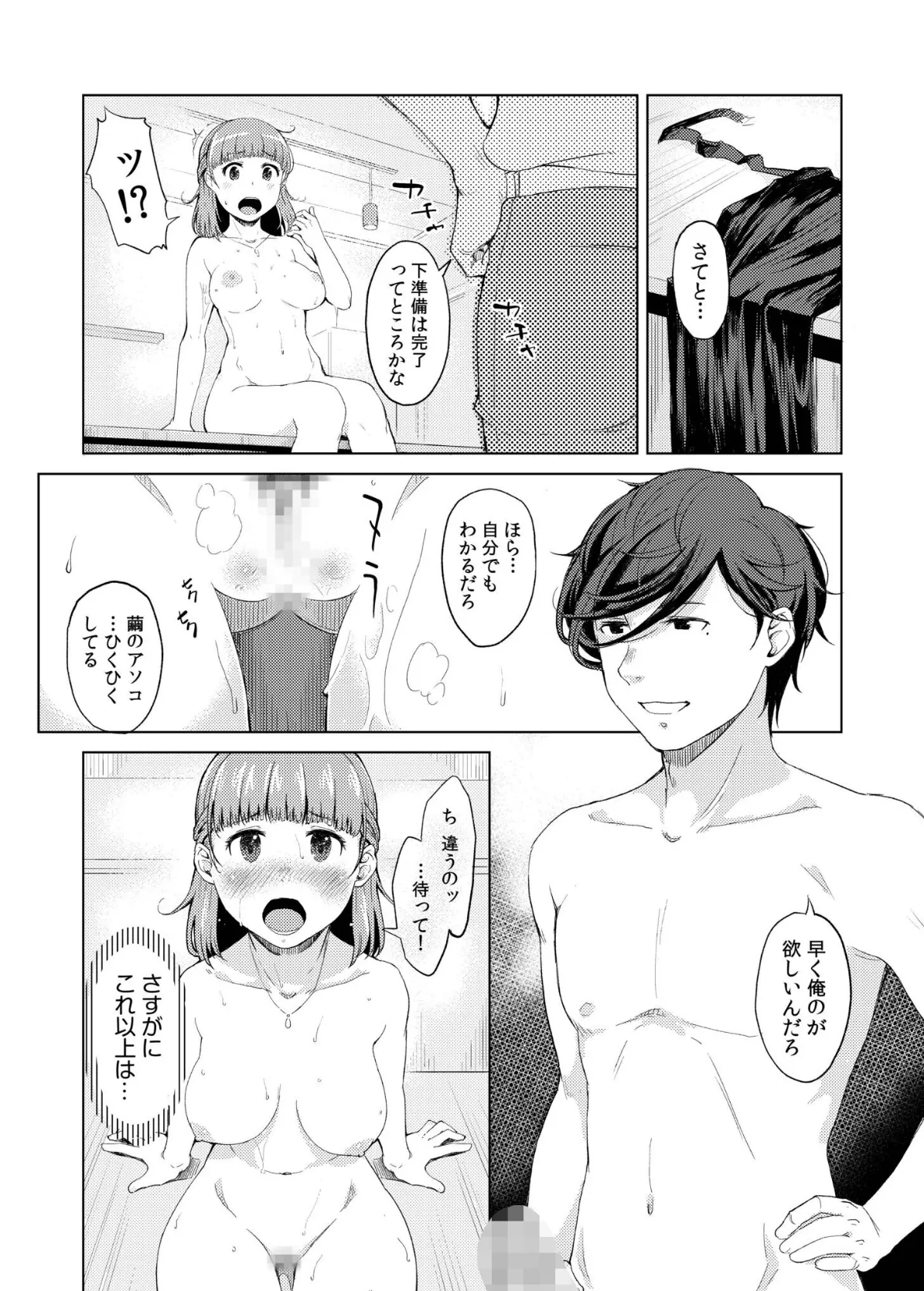 人妻ネトラレッスン 19ページ