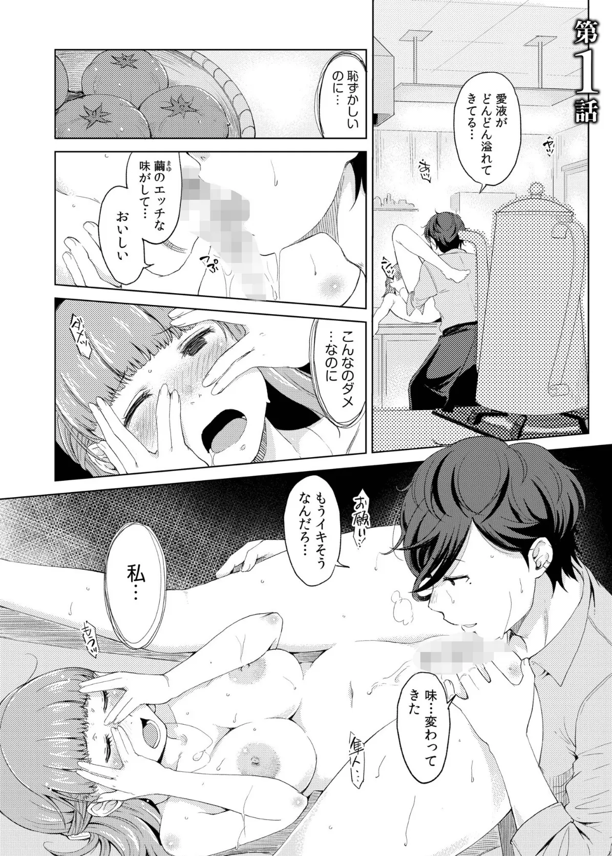 人妻ネトラレッスン 3ページ