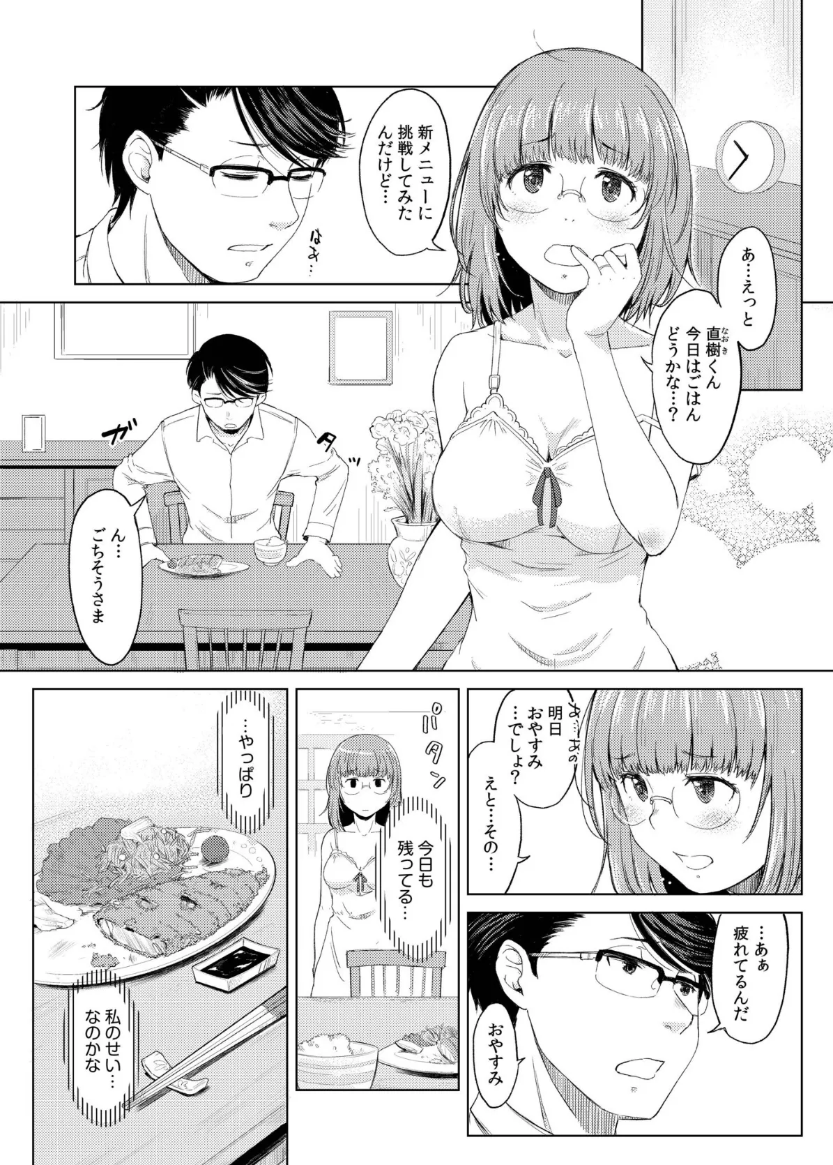 人妻ネトラレッスン 5ページ