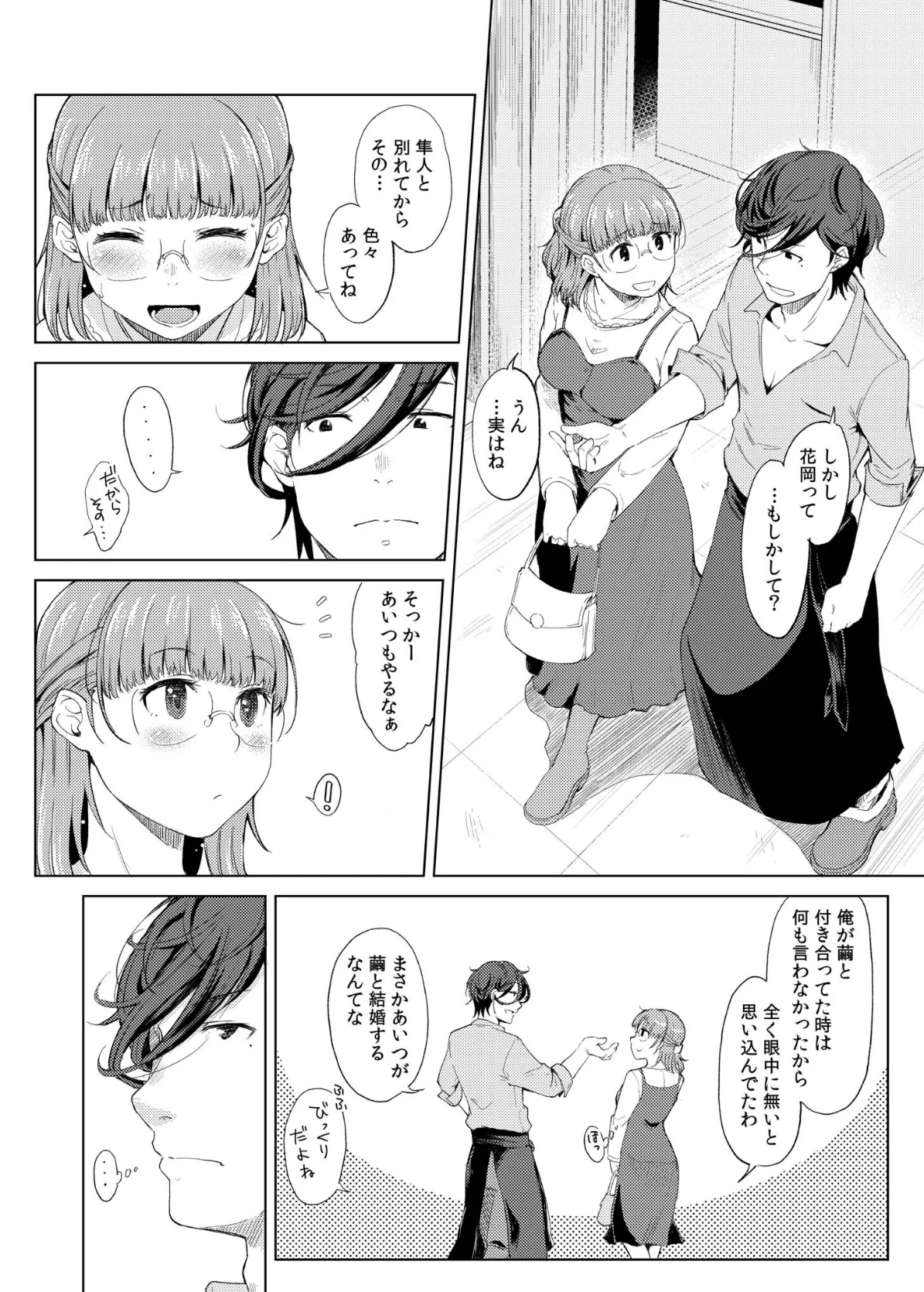 人妻ネトラレッスン 8ページ