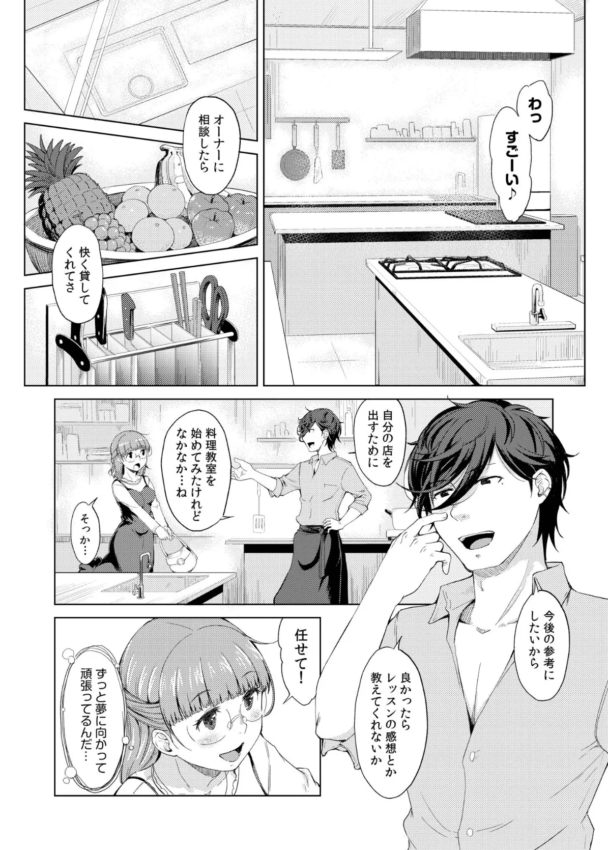 人妻ネトラレッスン 9ページ