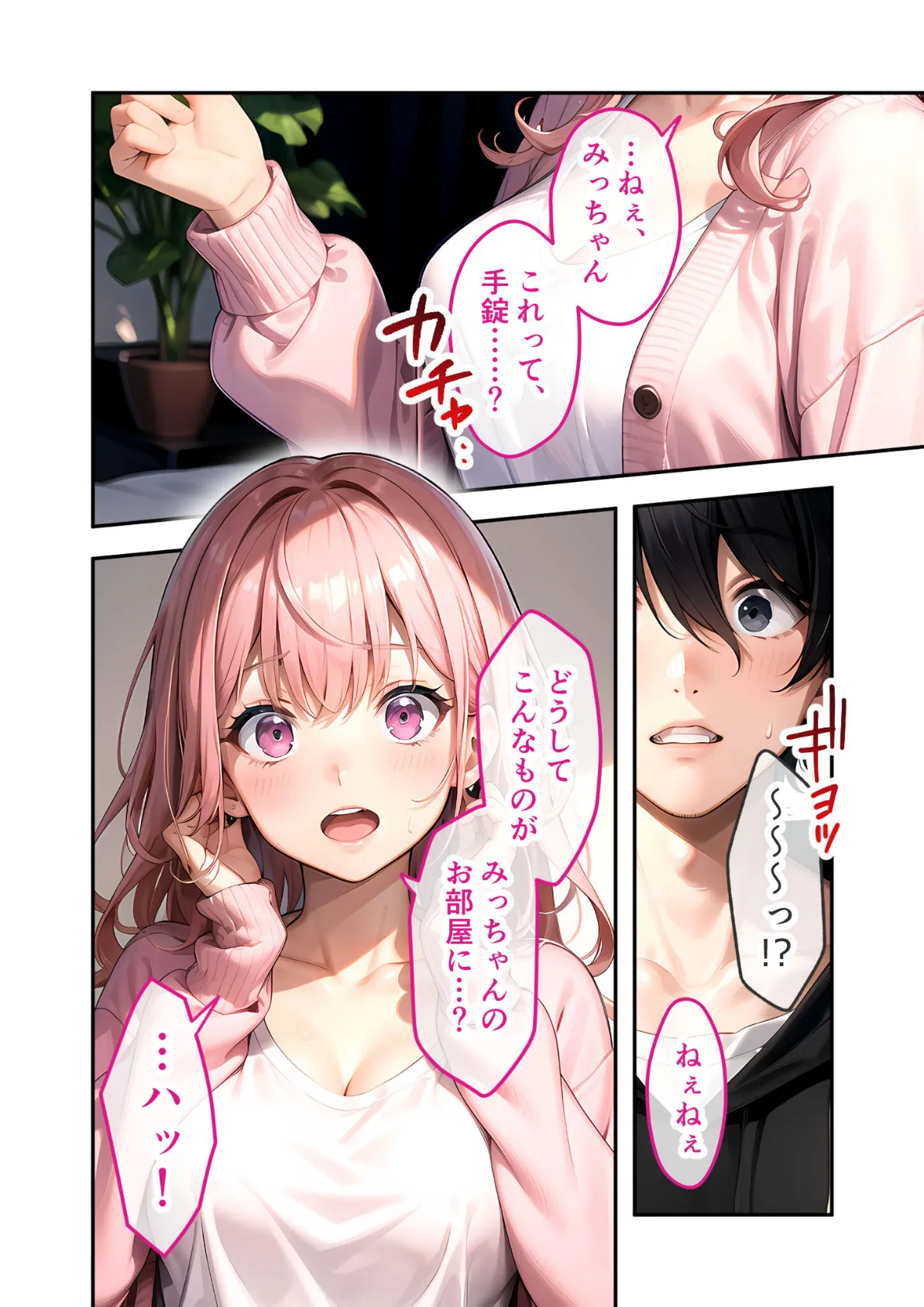 あまく、とろけて、縛られて 〜喘いでる君のほうがカワイイ〜 モザイク版 14ページ