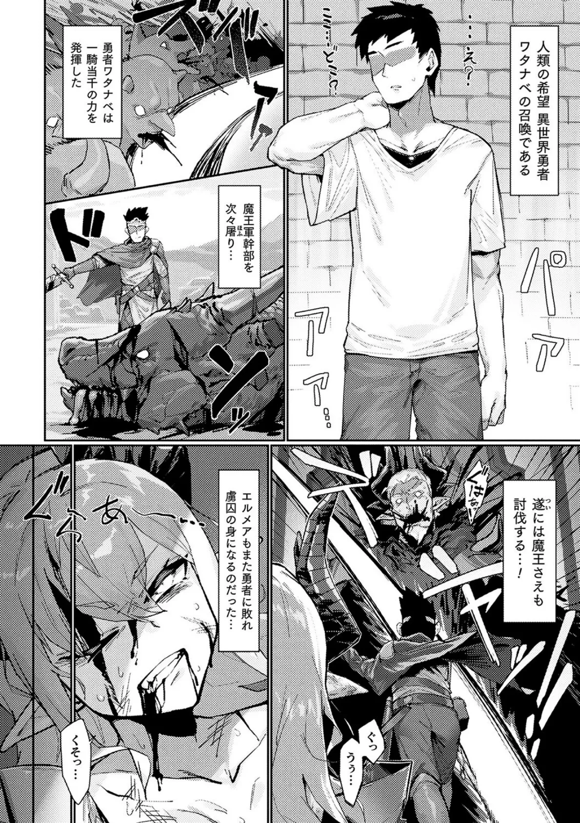 魔王の娘公開凌●ショー【単話】 2ページ