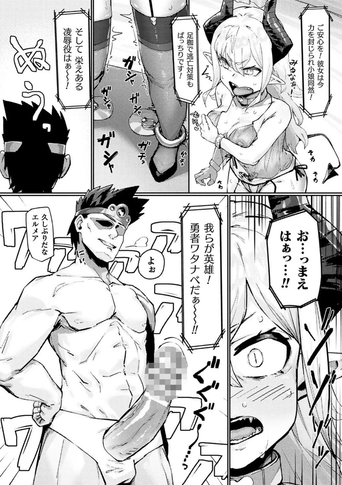 魔王の娘公開凌●ショー【単話】 4ページ