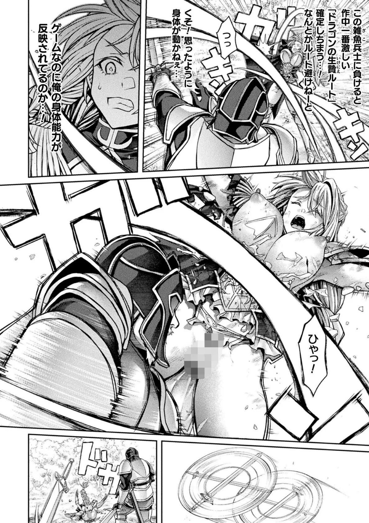 転移先はドラゴンの生贄苗床ルート！？〜孕み堕ちるTS騎士ルイーザ〜【単話】 4ページ