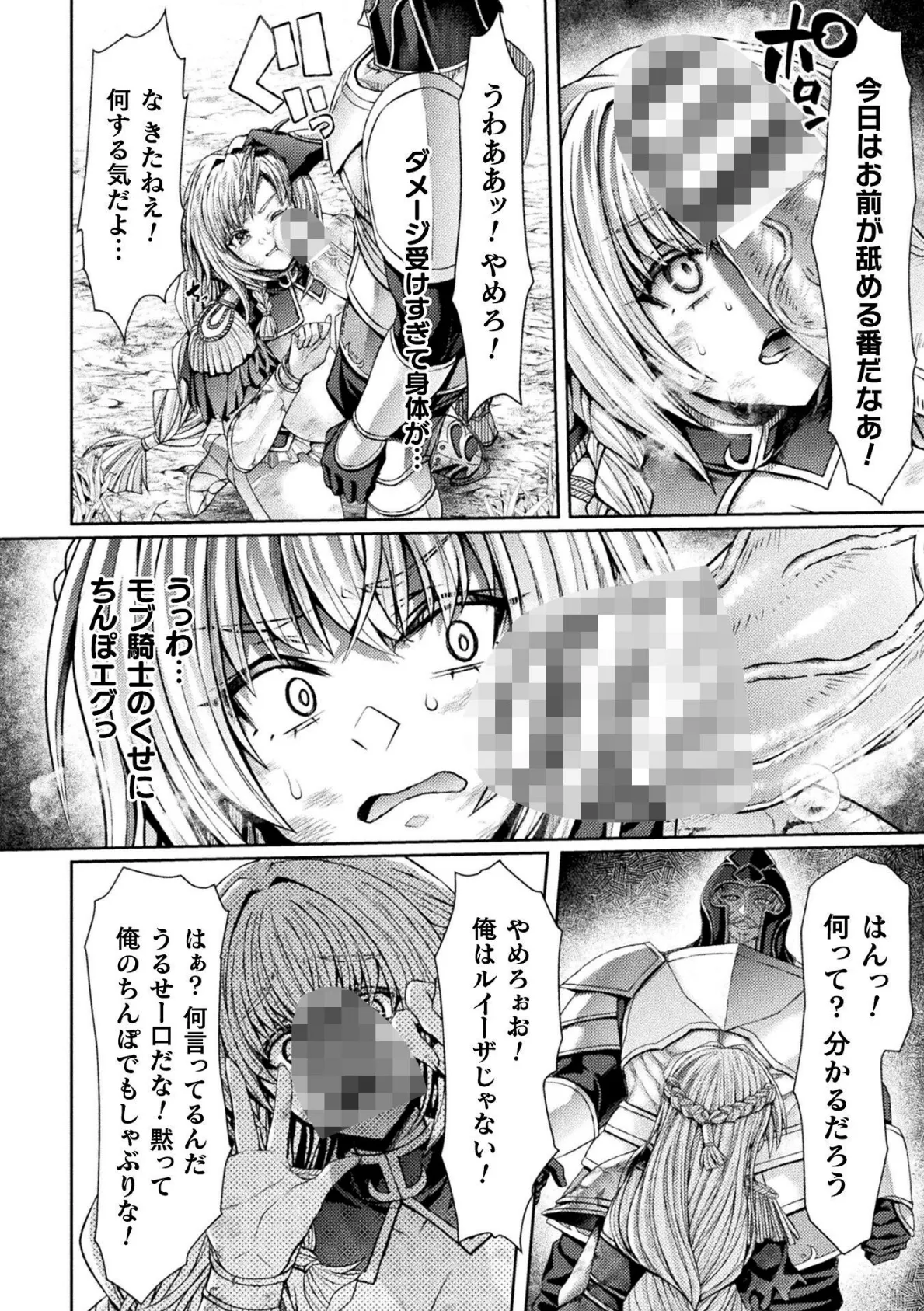 転移先はドラゴンの生贄苗床ルート！？〜孕み堕ちるTS騎士ルイーザ〜【単話】 6ページ