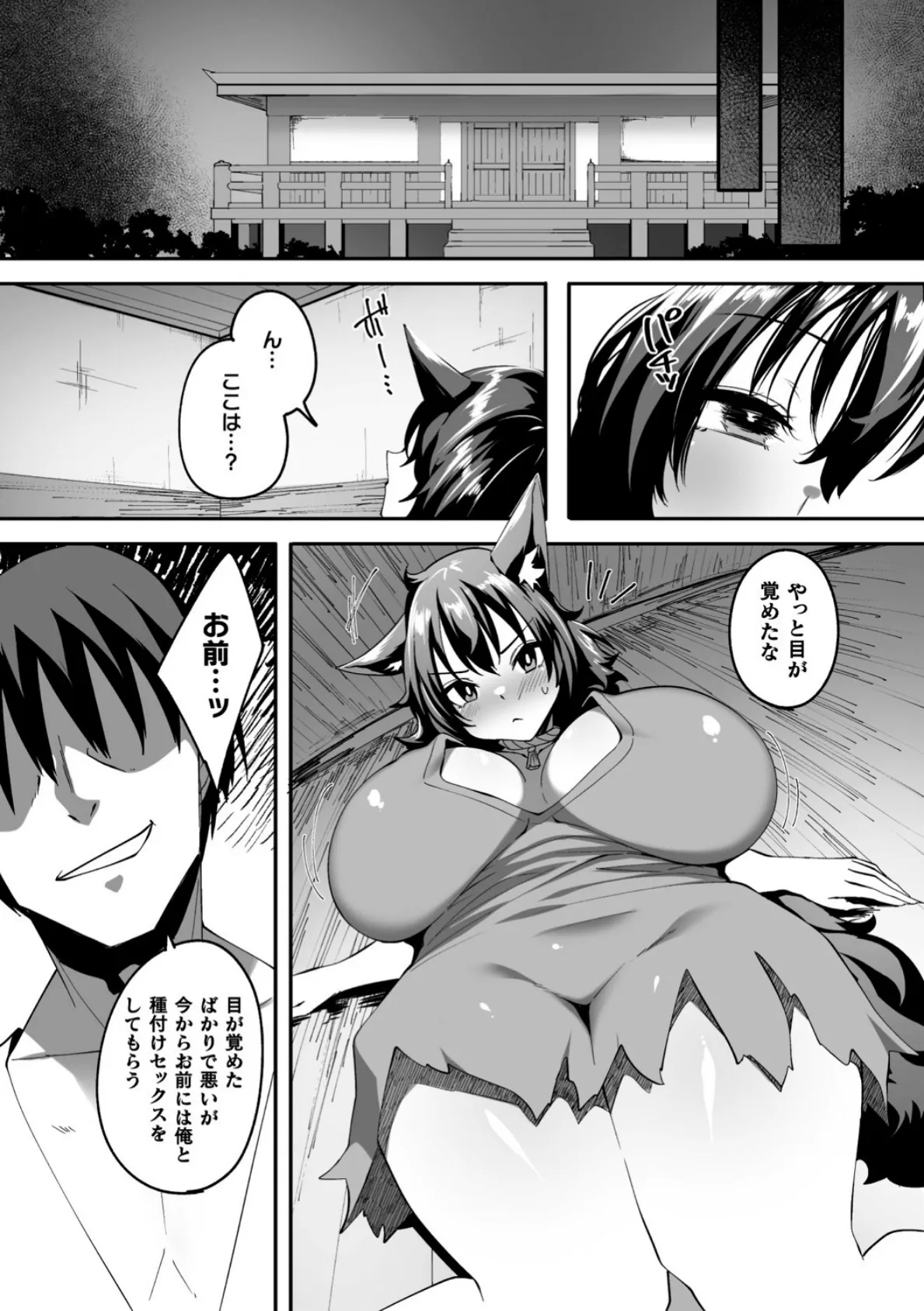 赤月夜〜TS人狼の躾け方〜【単話】 4ページ