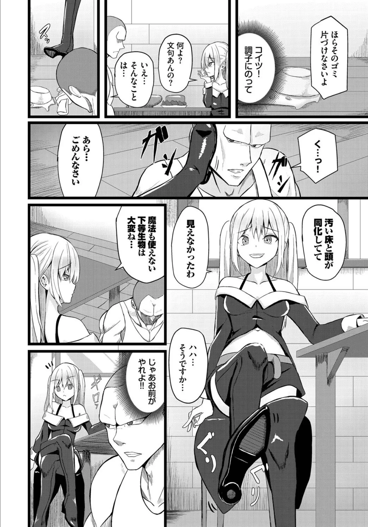 堕ちる乙女の異世界譚（ファンタジア）【電子オリジナルコミックス】【FANZA限定版】 14ページ