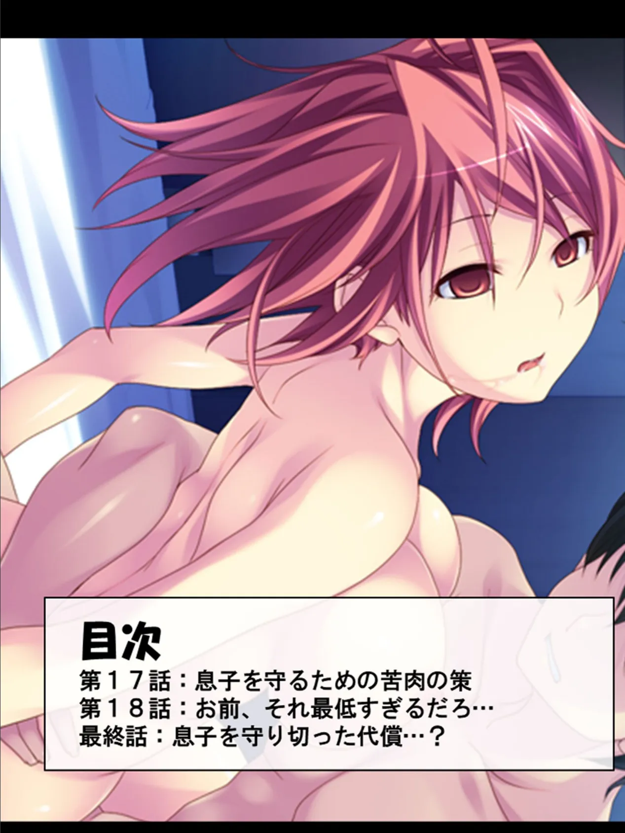 その交際は許しません！ 〜変態女VS息子大好き厄介おじさん〜 第5巻 2ページ