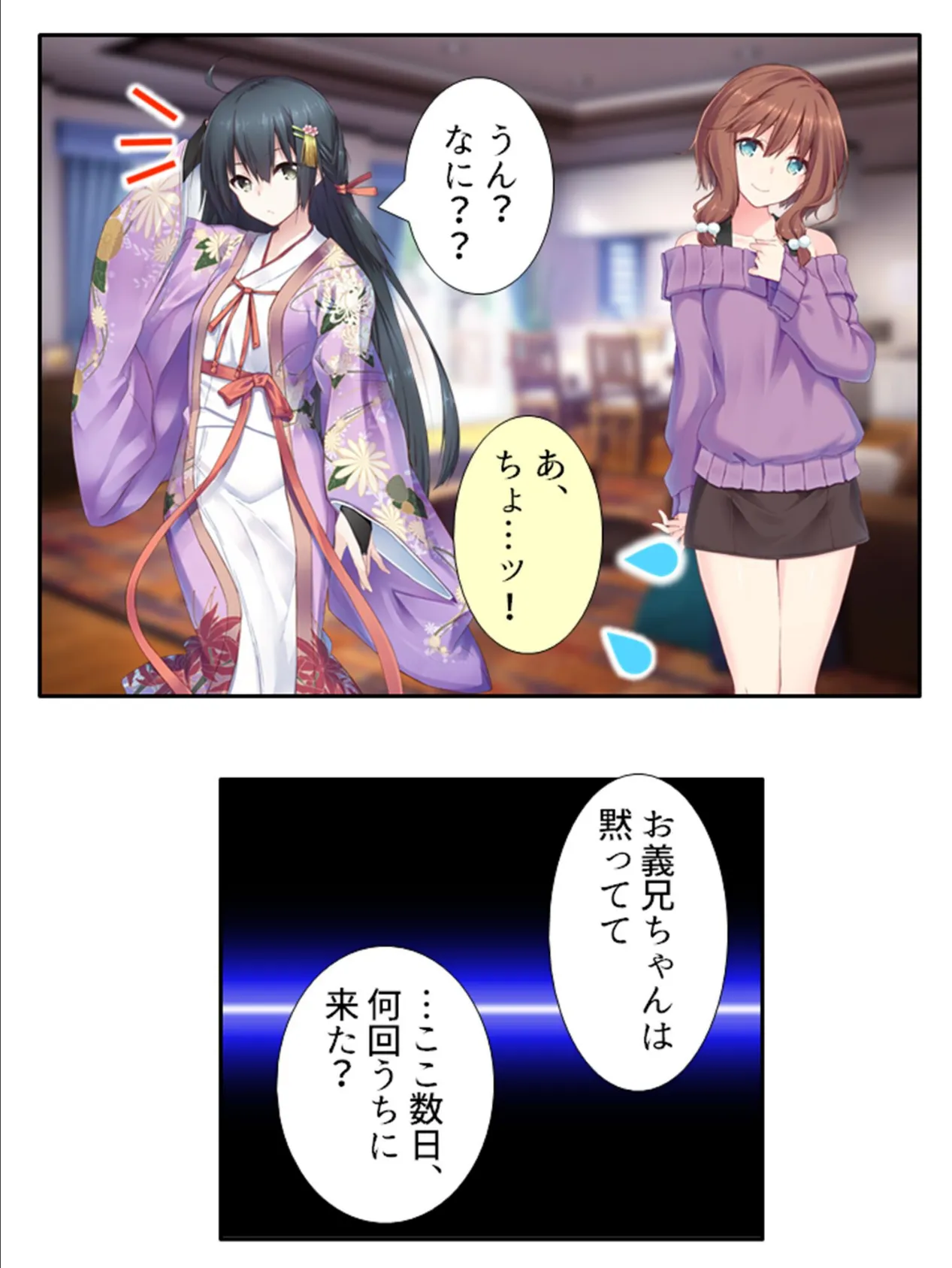 スッキリ開運ナマ実践！ 〜思いの丈をブチまけて〜 第7巻 9ページ