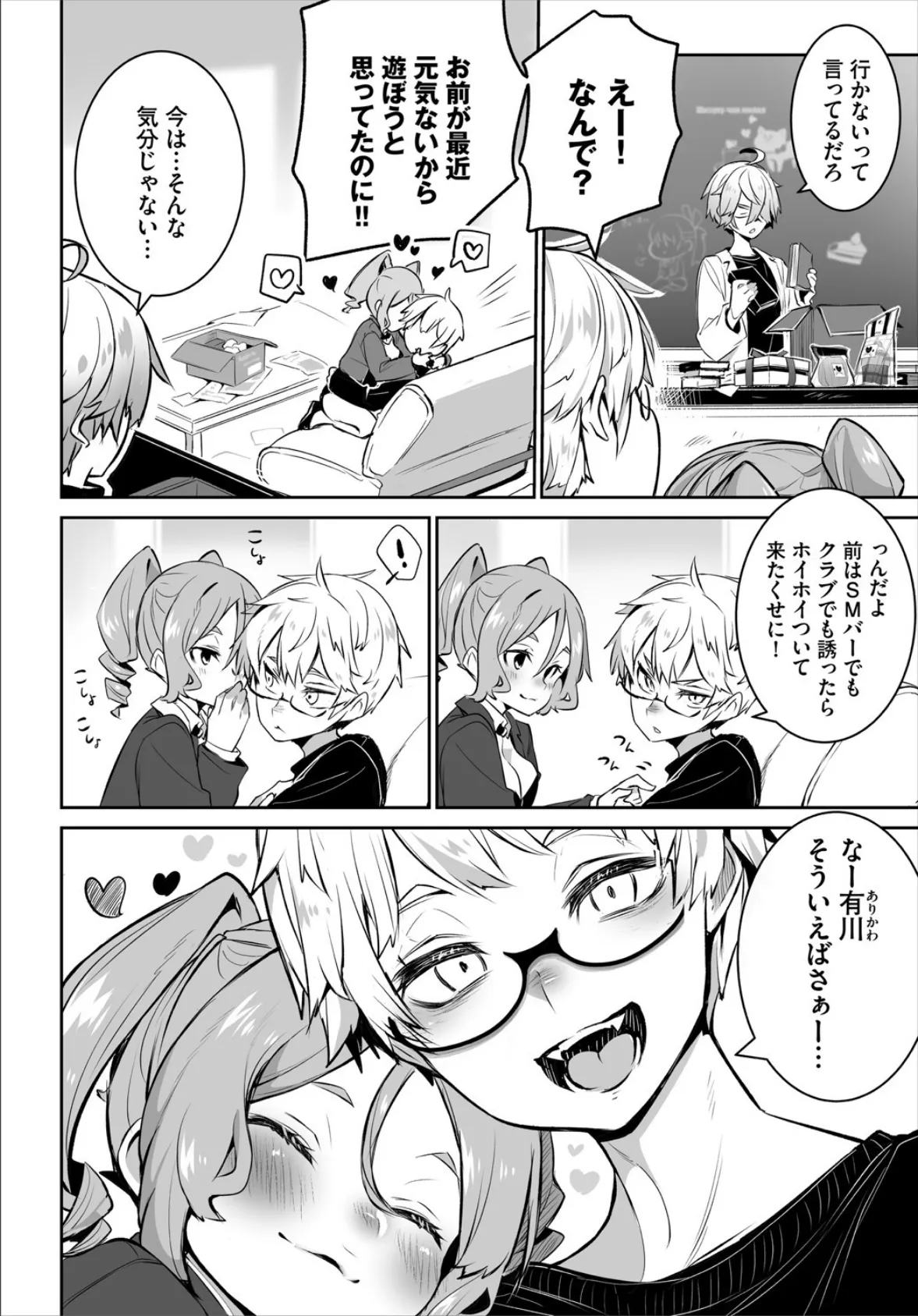 ダスコミ vol.36 8ページ