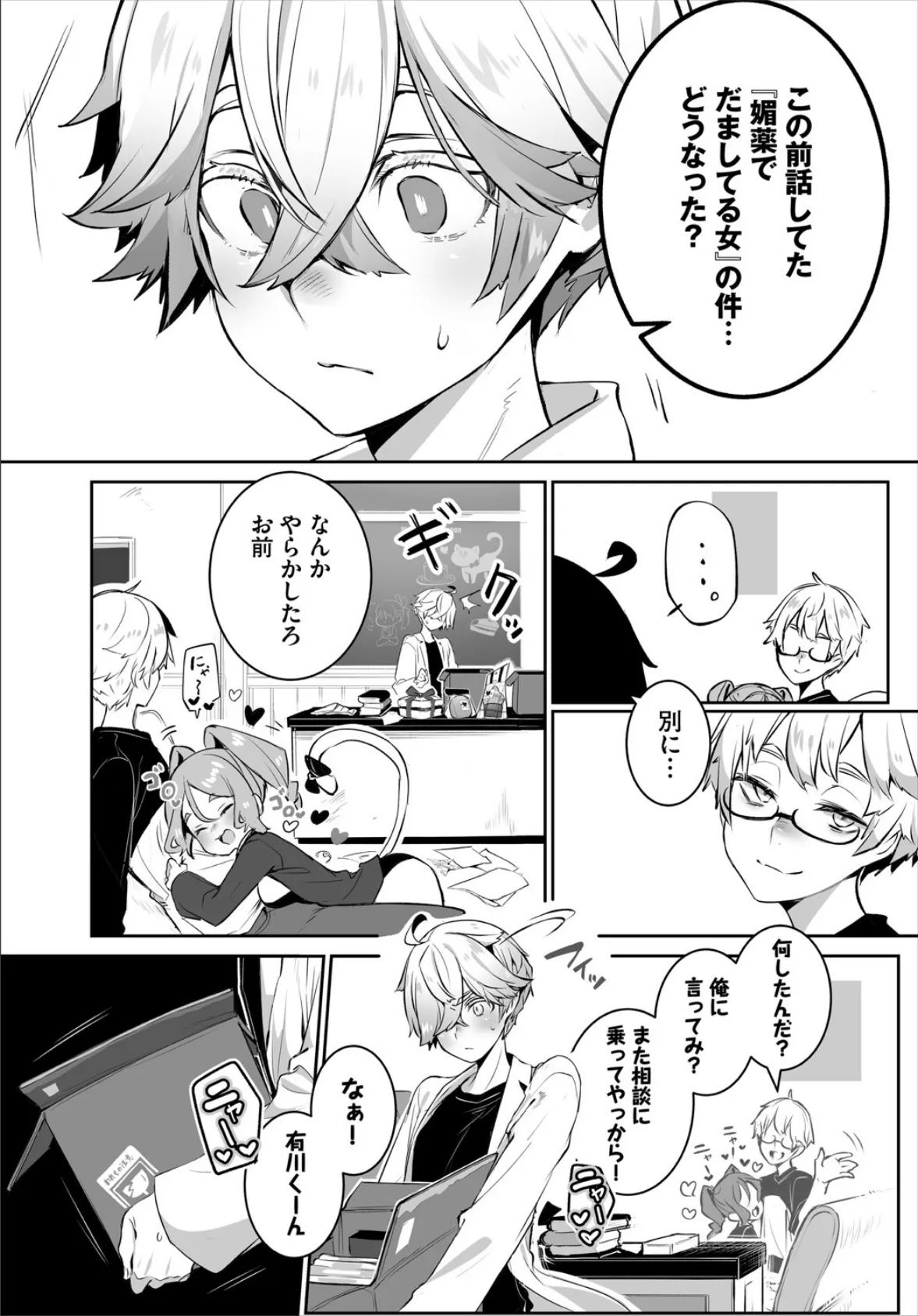 ダスコミ vol.36 9ページ