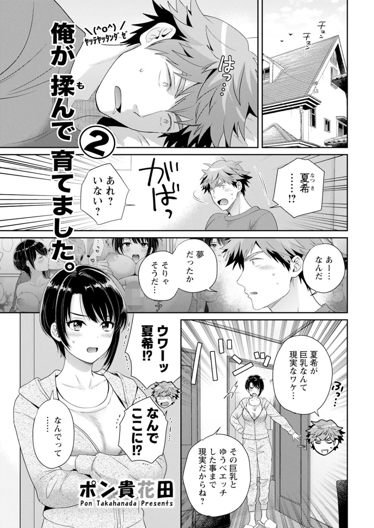 アクションピザッツ2025年5月号 7ページ