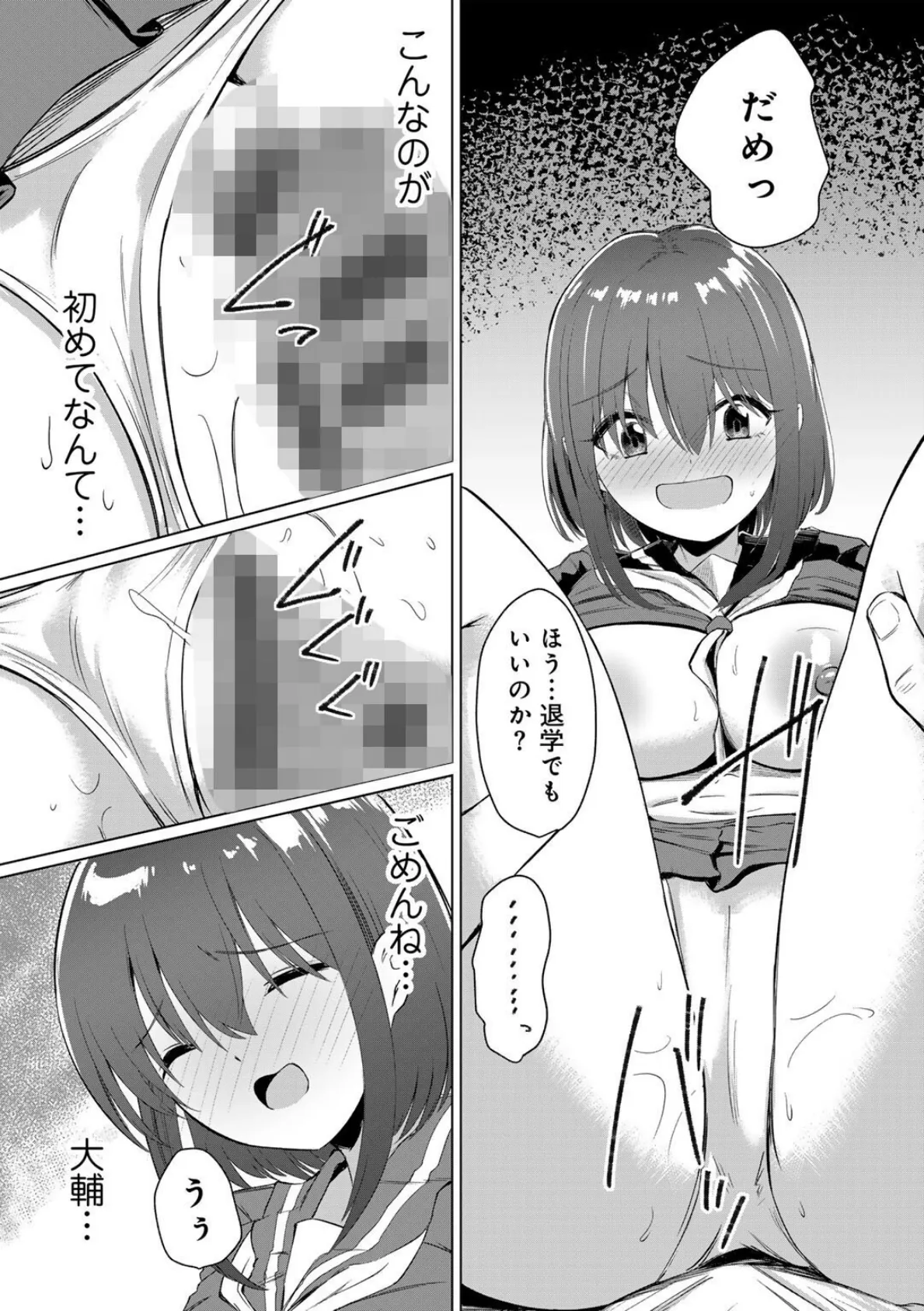 君の隣にはいられない 【電子限定おまけ付き】 17ページ