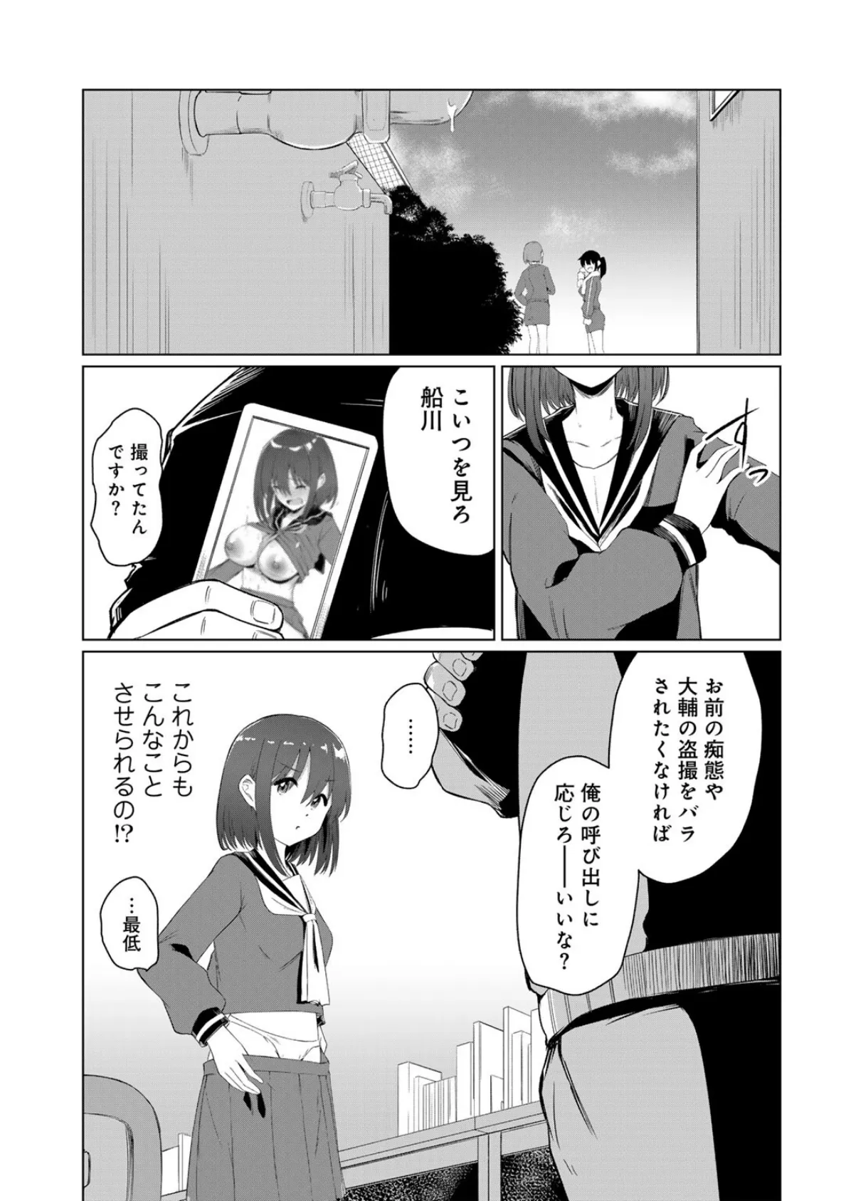 君の隣にはいられない 【電子限定おまけ付き】 19ページ