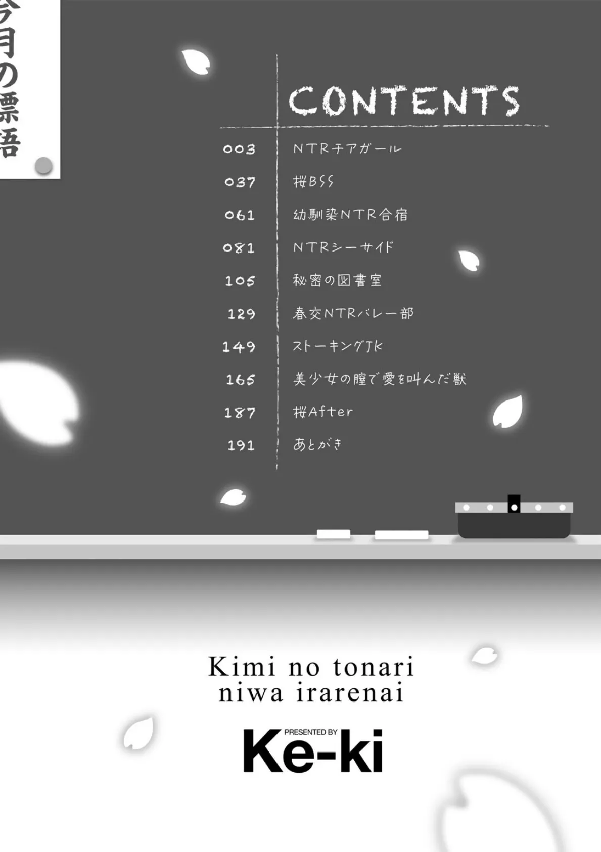 君の隣にはいられない 【電子限定おまけ付き】 2ページ